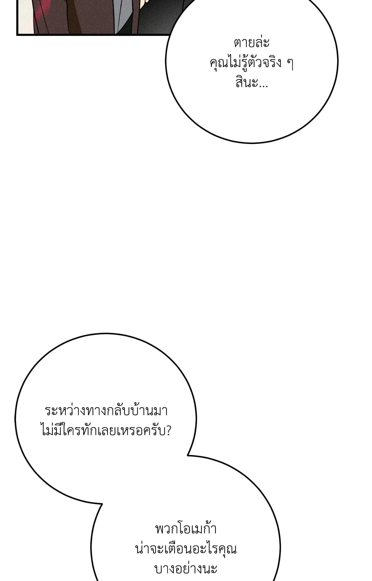 MIX UP ตอนที่ 1807