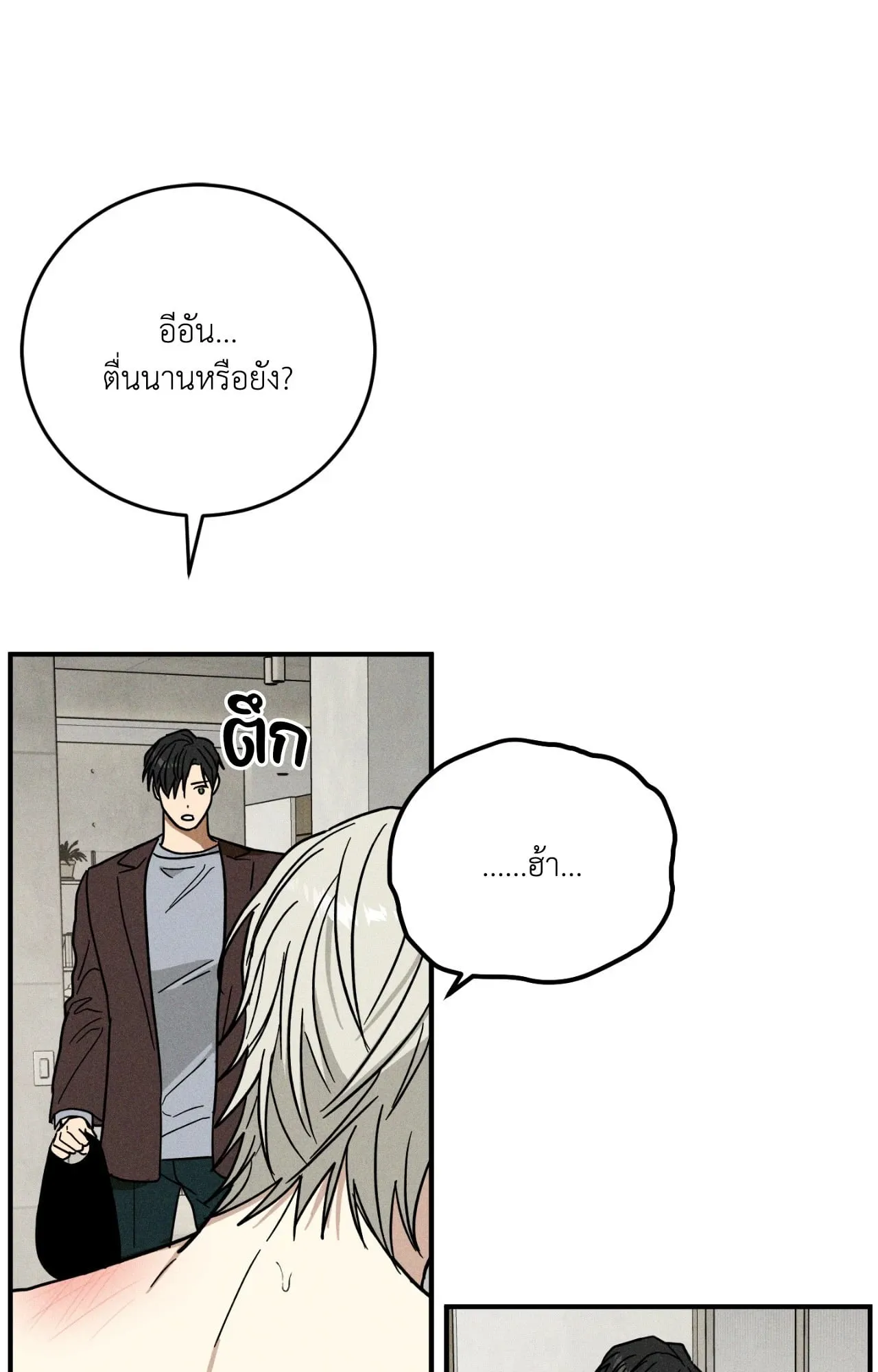 MIX UP ตอนที่ 1828