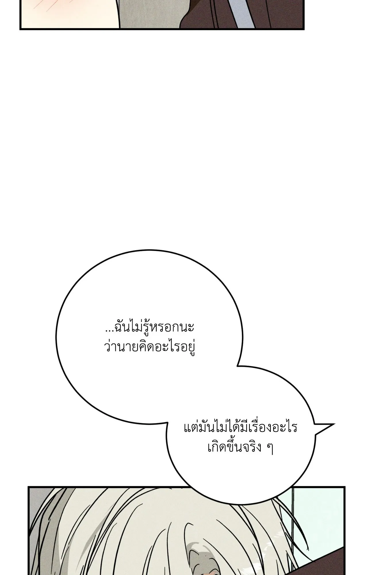 MIX UP ตอนที่ 1843