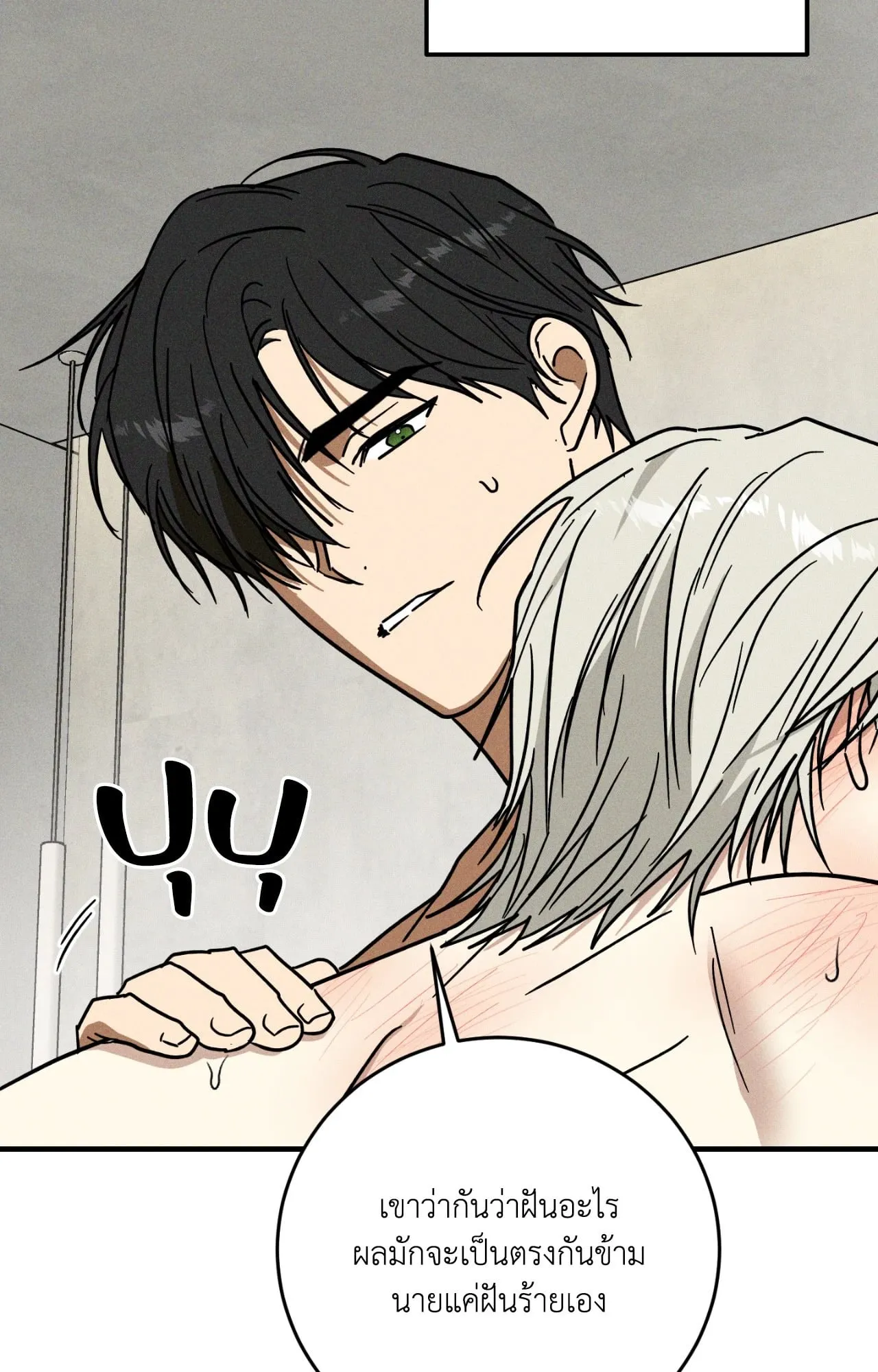 MIX UP ตอนที่ 1848