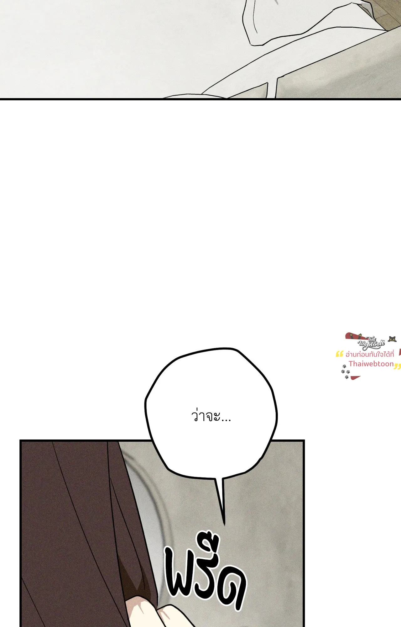 MIX UP ตอนที่ 1852