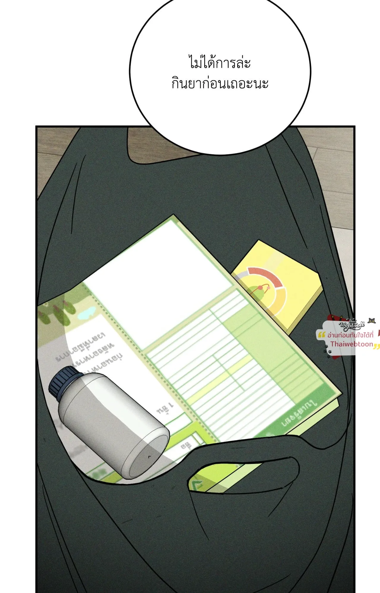 MIX UP ตอนที่ 1855