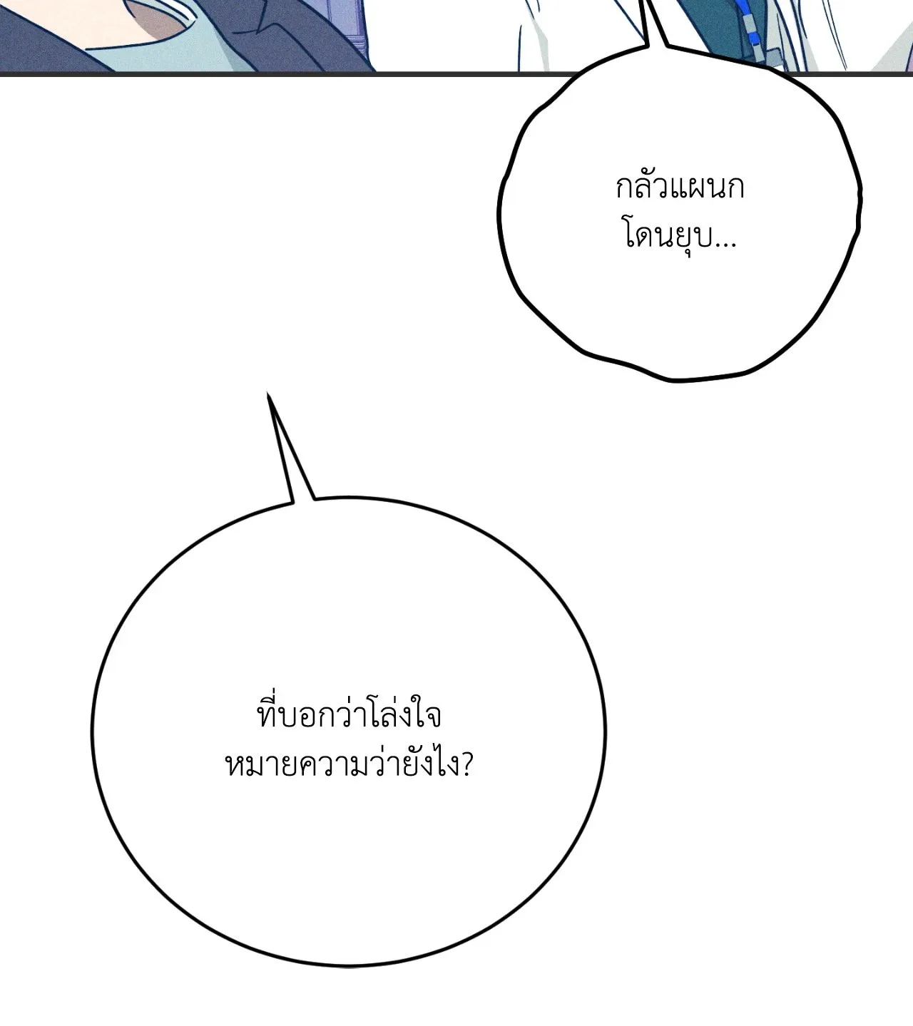 MIX UP ตอนที่ 1885