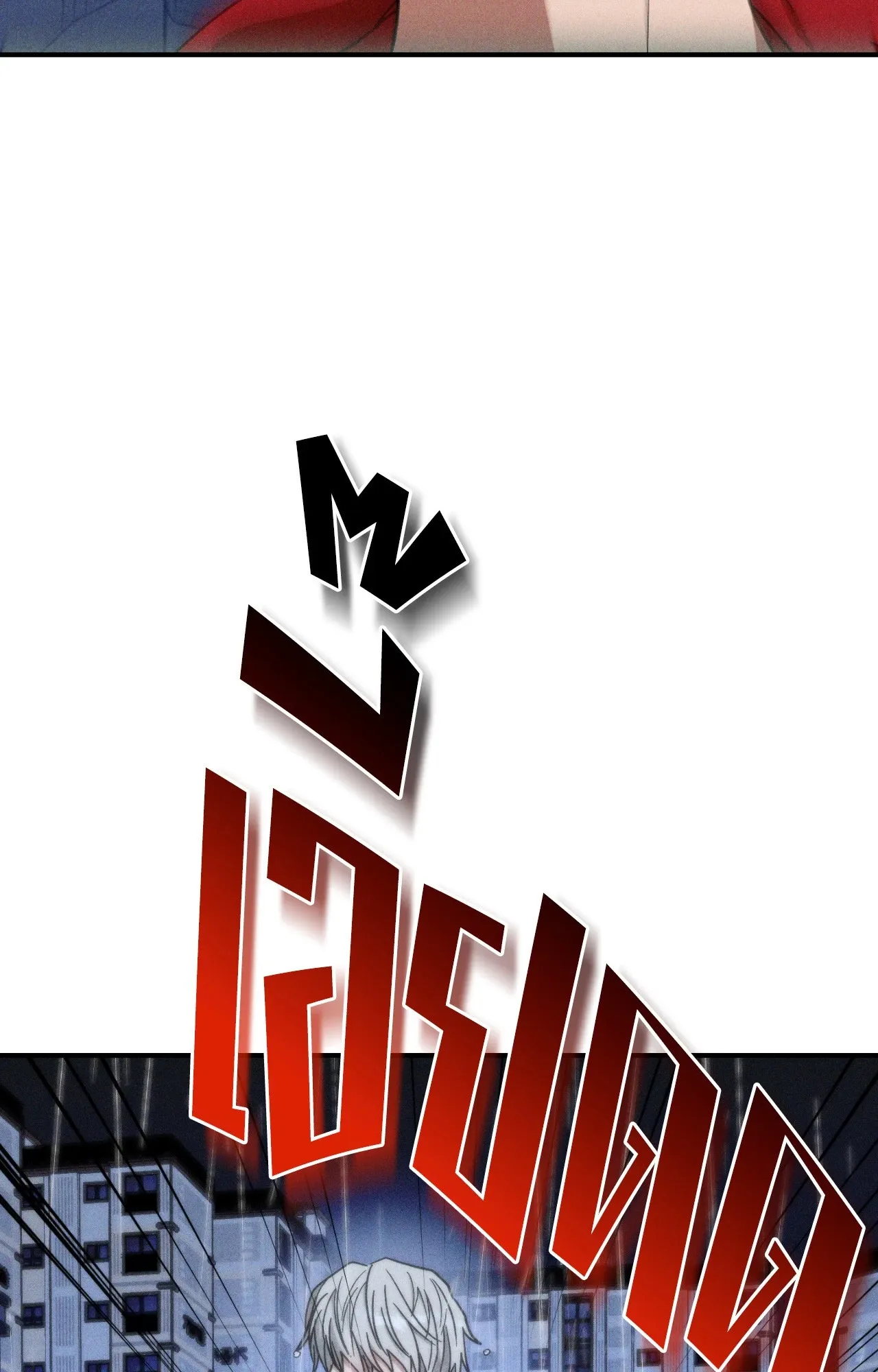 MIX UP ตอนที่ 2016 MIX UP ตอนที่ 2016