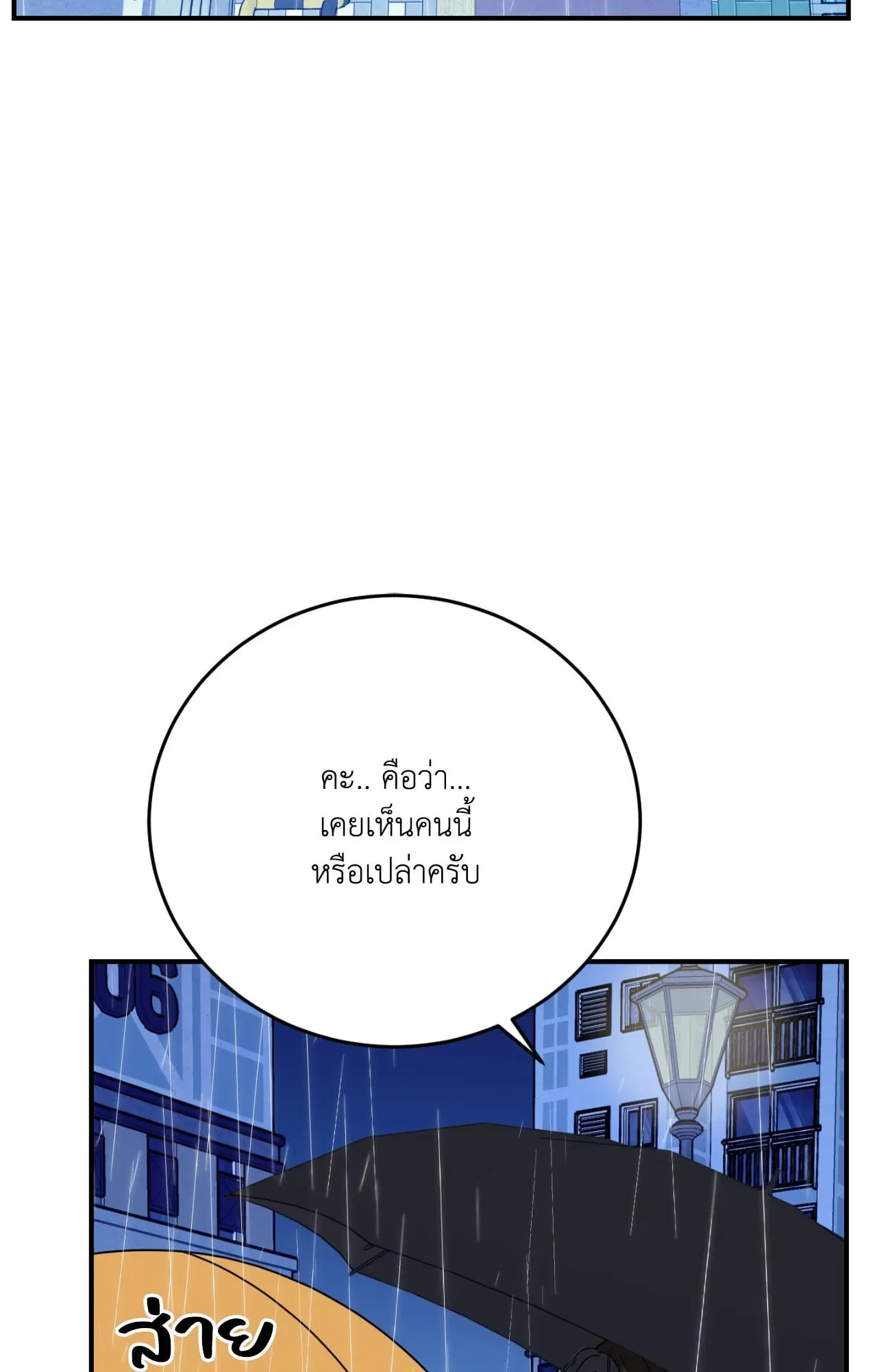 MIX UP ตอนที่ 2078 MIX UP ตอนที่ 2078