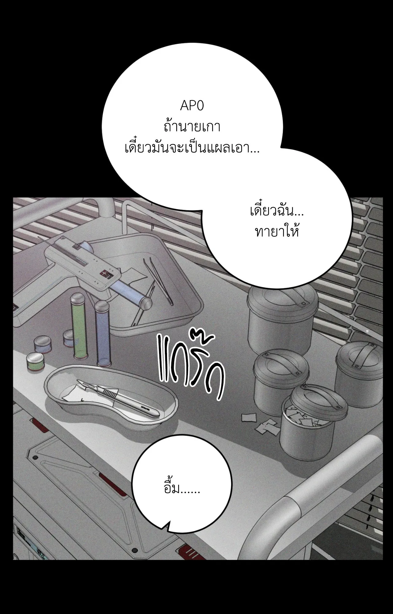MIX UP ตอนที่ 2115