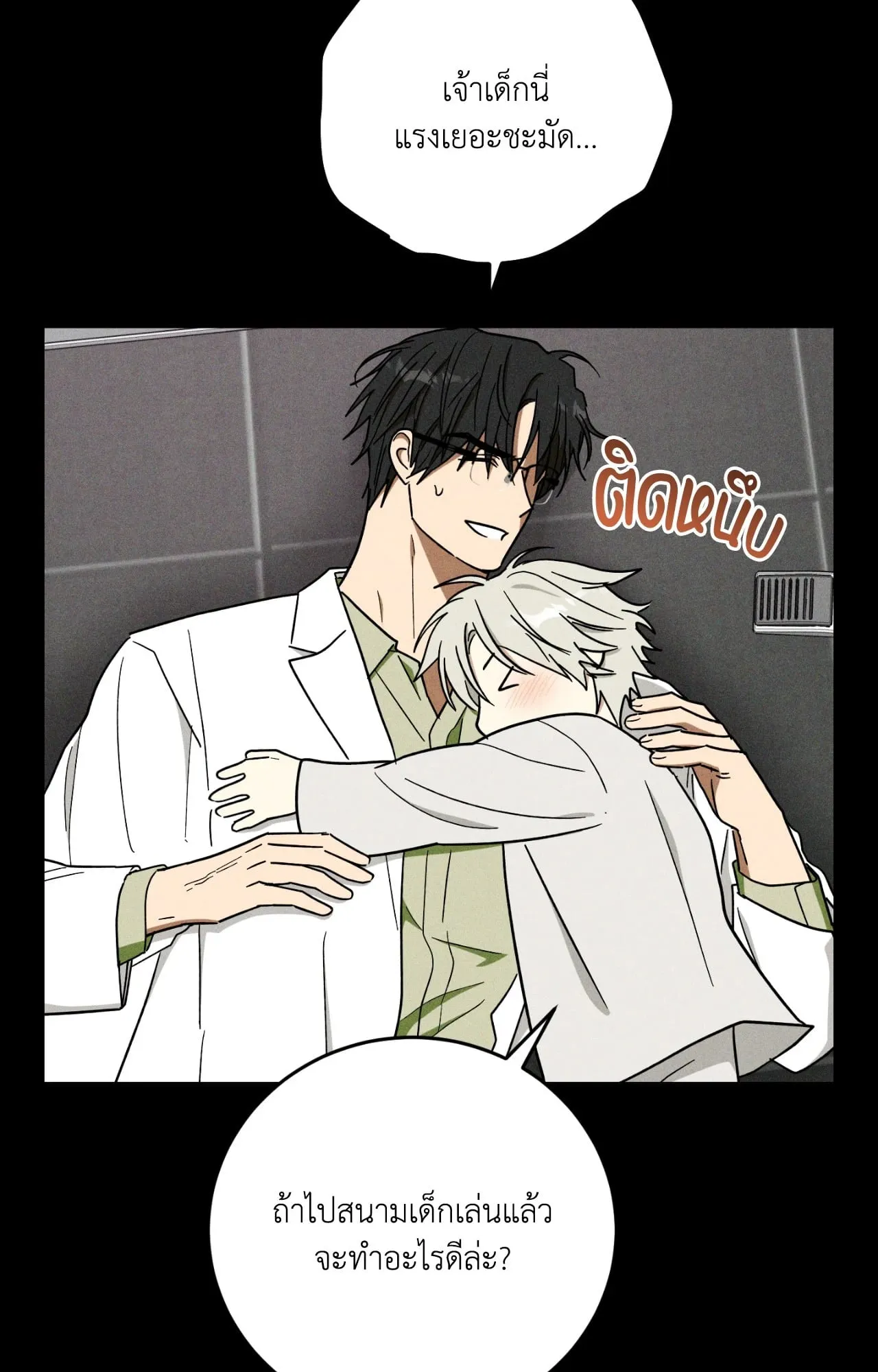 MIX UP ตอนที่ 2122