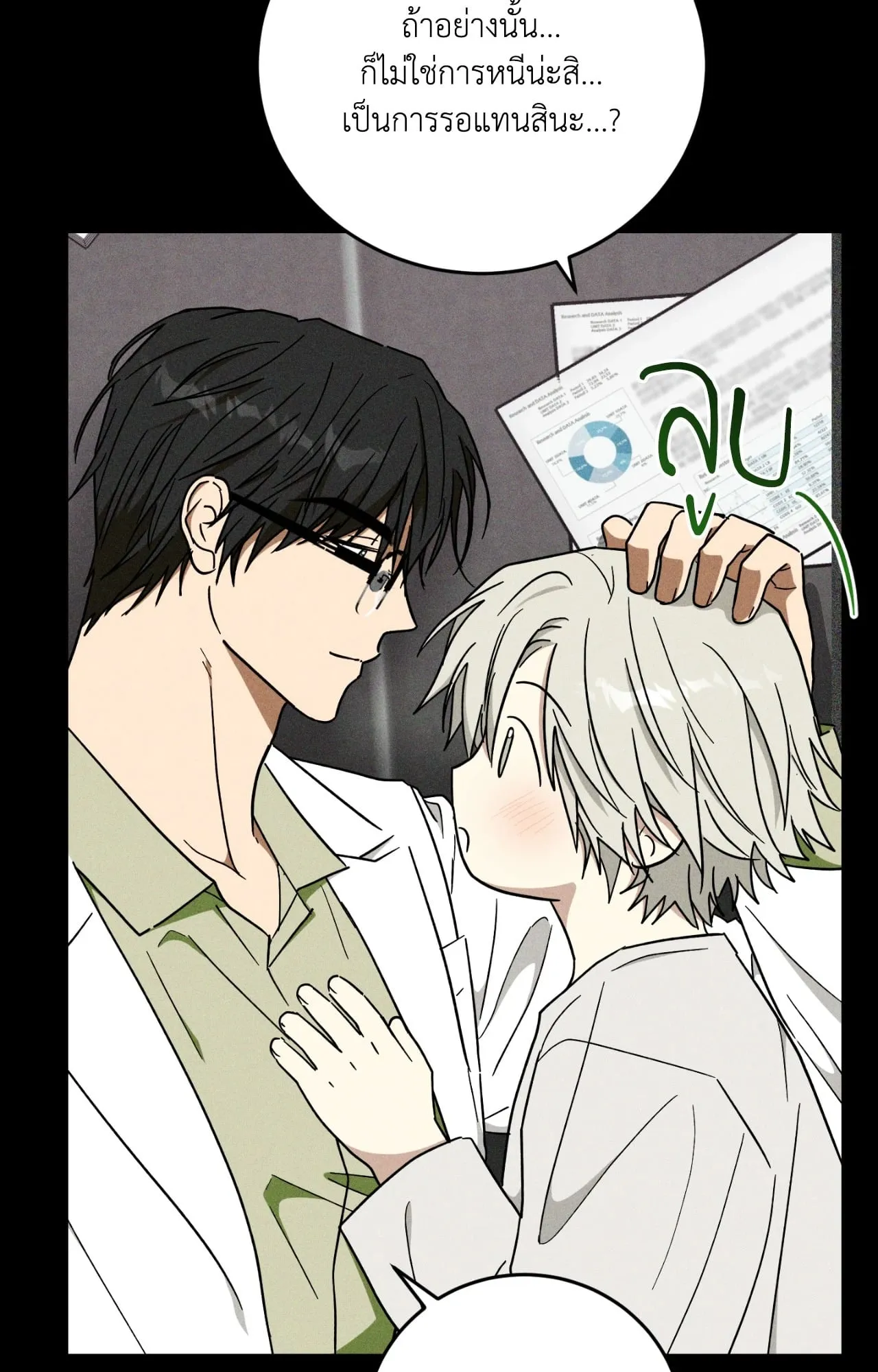 MIX UP ตอนที่ 2128