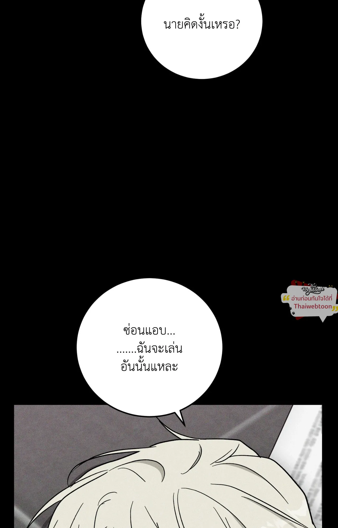 MIX UP ตอนที่ 2129