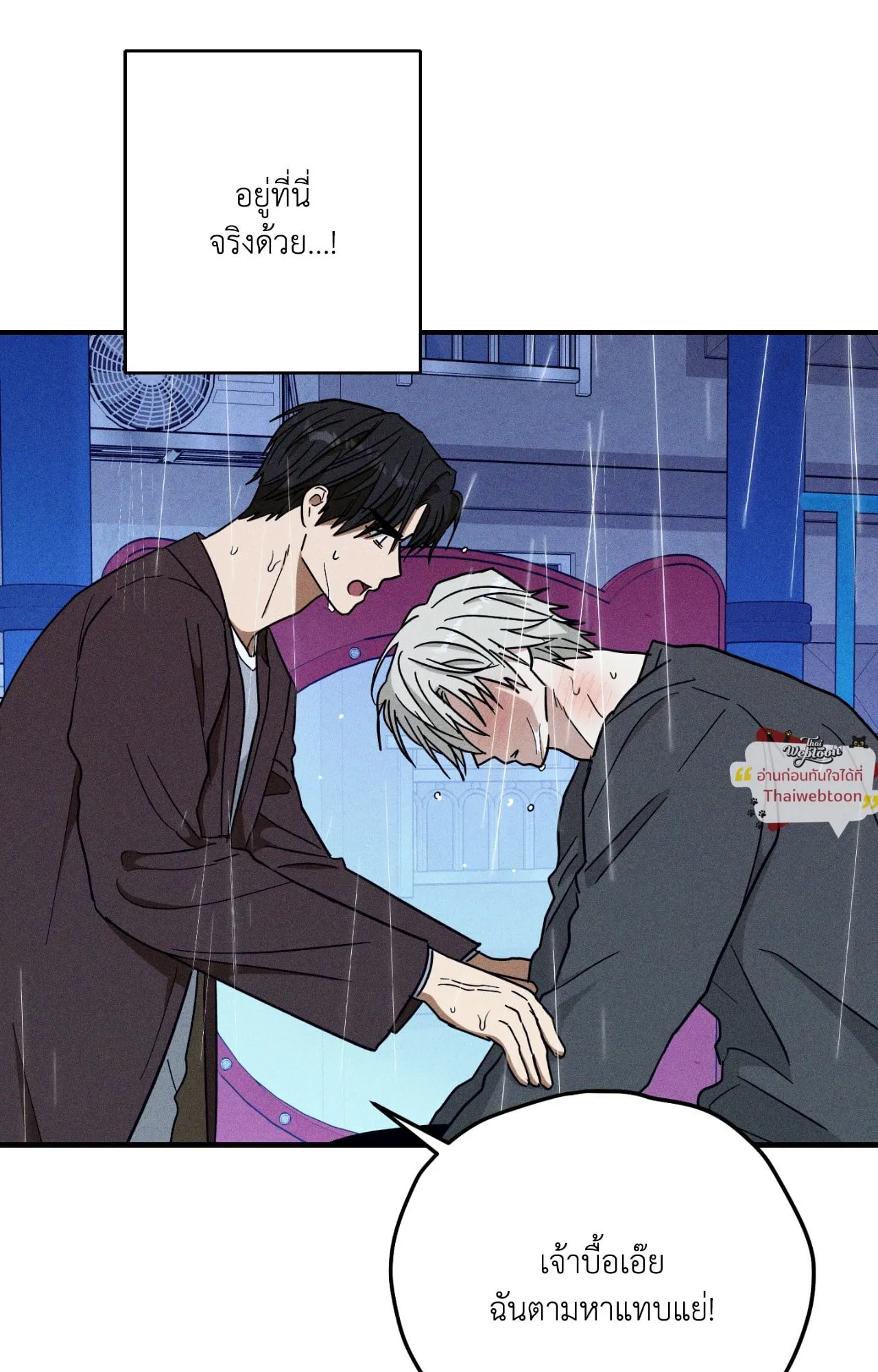 MIX UP ตอนที่ 2141