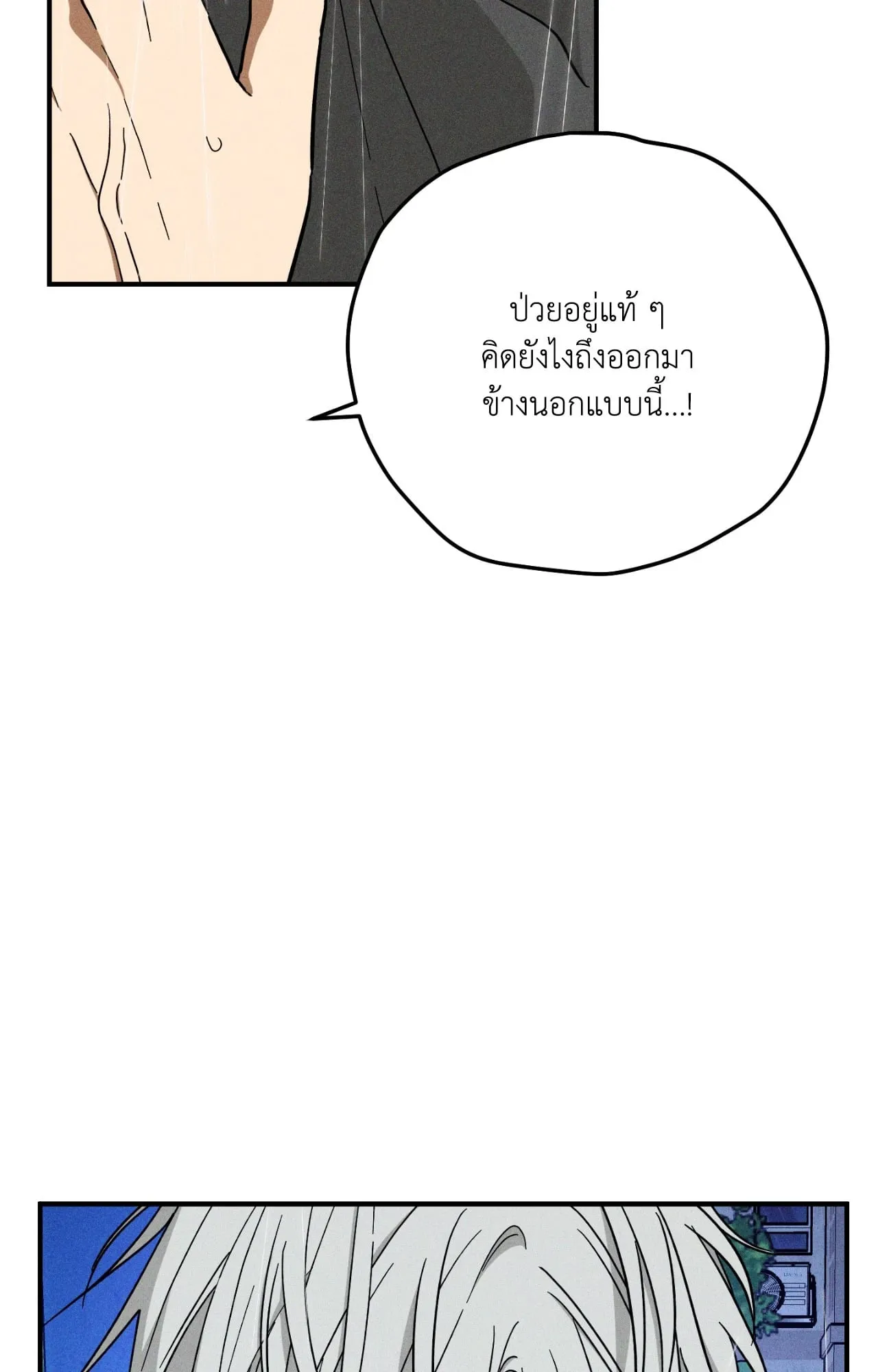 MIX UP ตอนที่ 2143