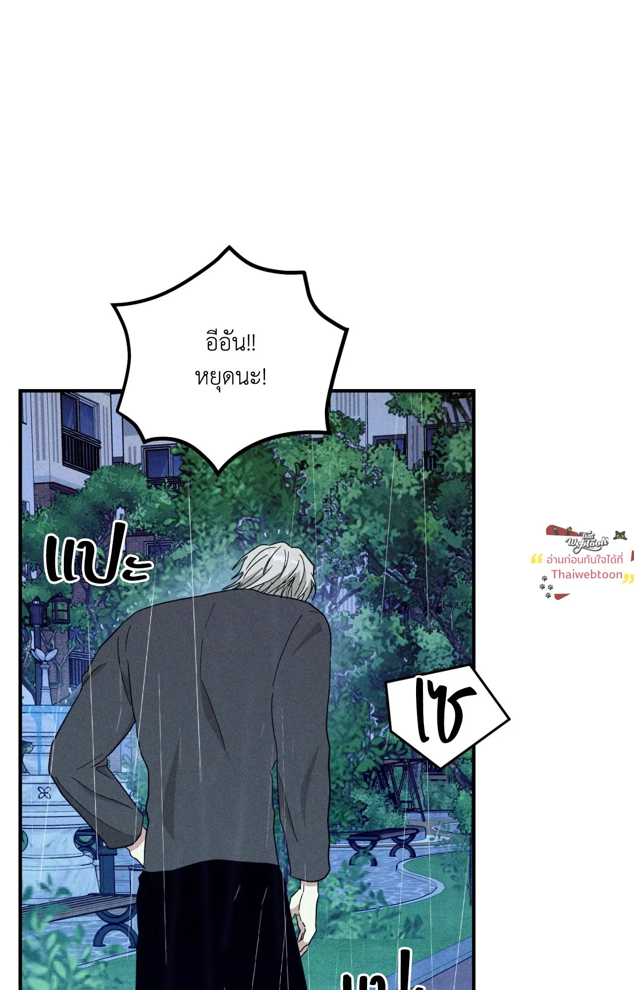 MIX UP ตอนที่ 2156