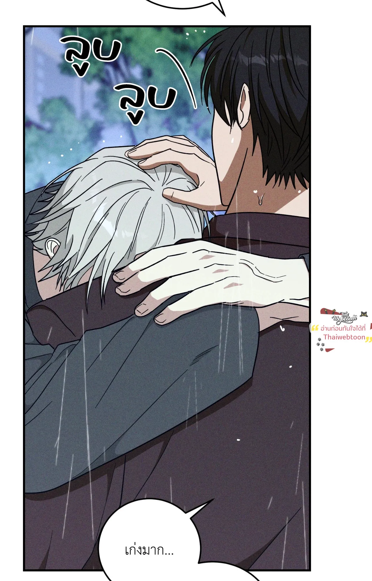 MIX UP ตอนที่ 2183