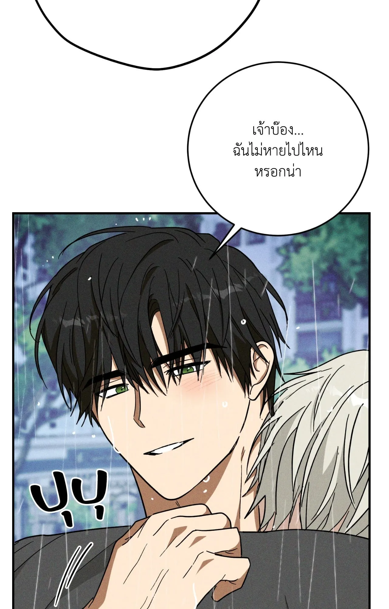 MIX UP ตอนที่ 2187