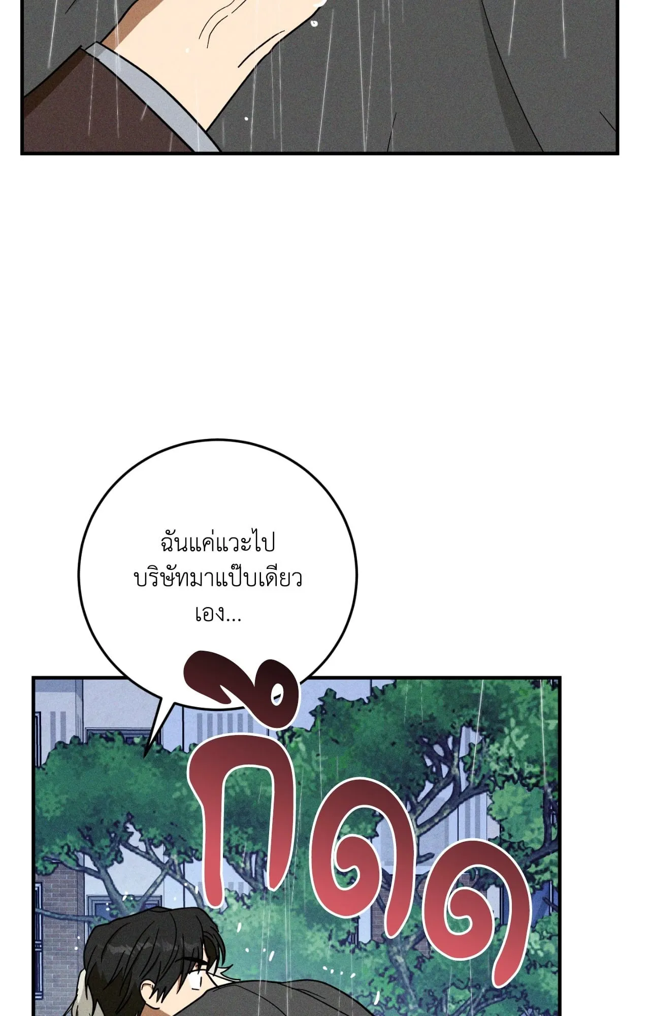 MIX UP ตอนที่ 2188