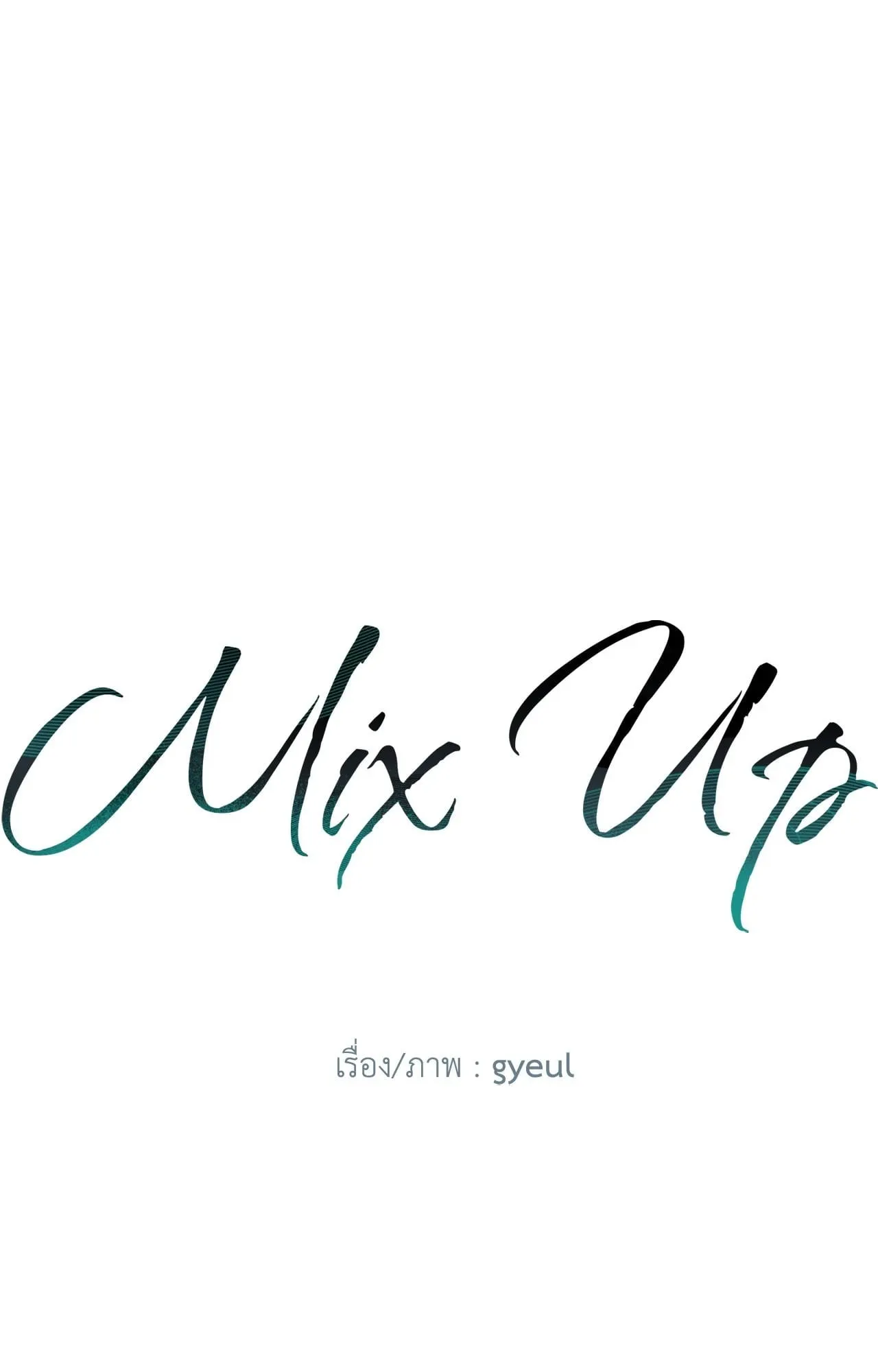MIX UP ตอนที่ 23006 MIX UP ตอนที่ 23006