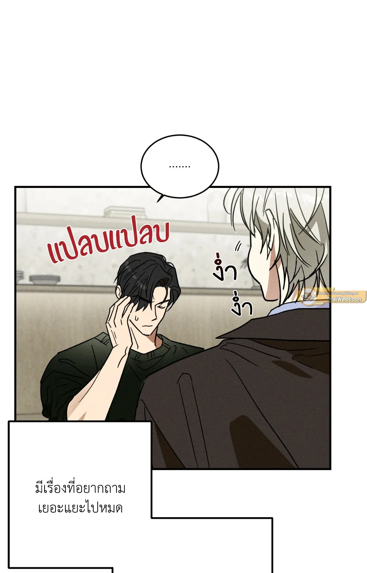 MIX UP ตอนที่ 254 MIX UP ตอนที่ 254