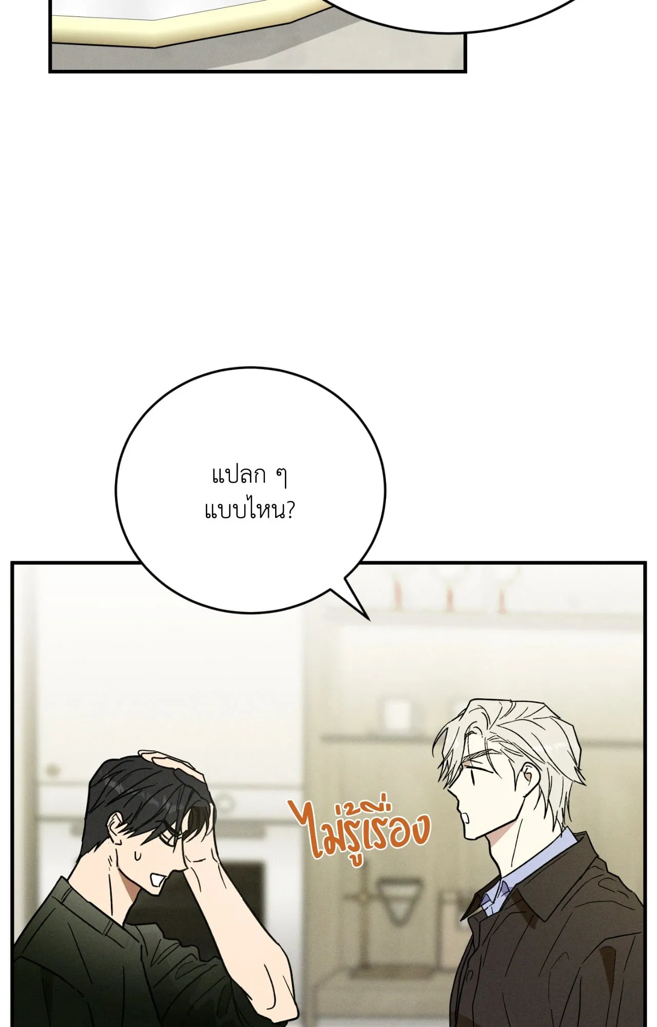 MIX UP ตอนที่ 260 MIX UP ตอนที่ 260