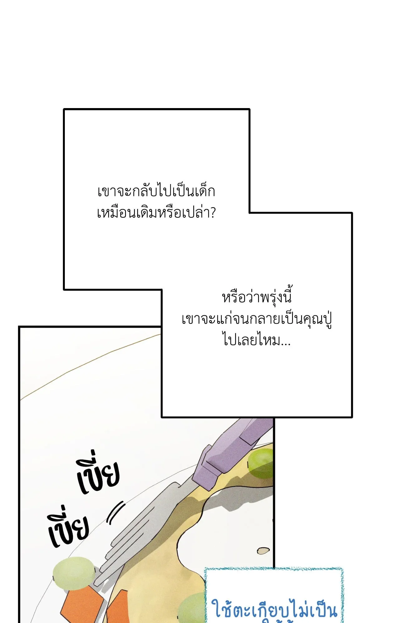 MIX UP ตอนที่ 262 MIX UP ตอนที่ 262