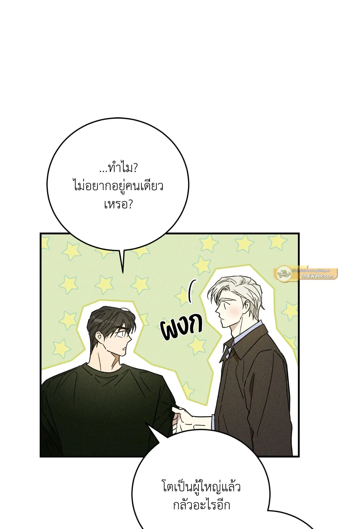 MIX UP ตอนที่ 272 MIX UP ตอนที่ 272