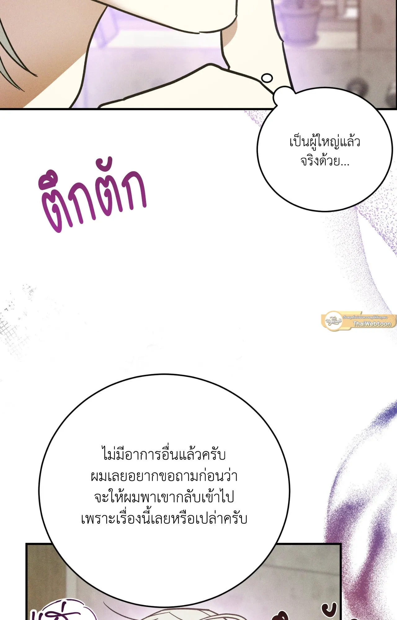 MIX UP ตอนที่ 285 MIX UP ตอนที่ 285