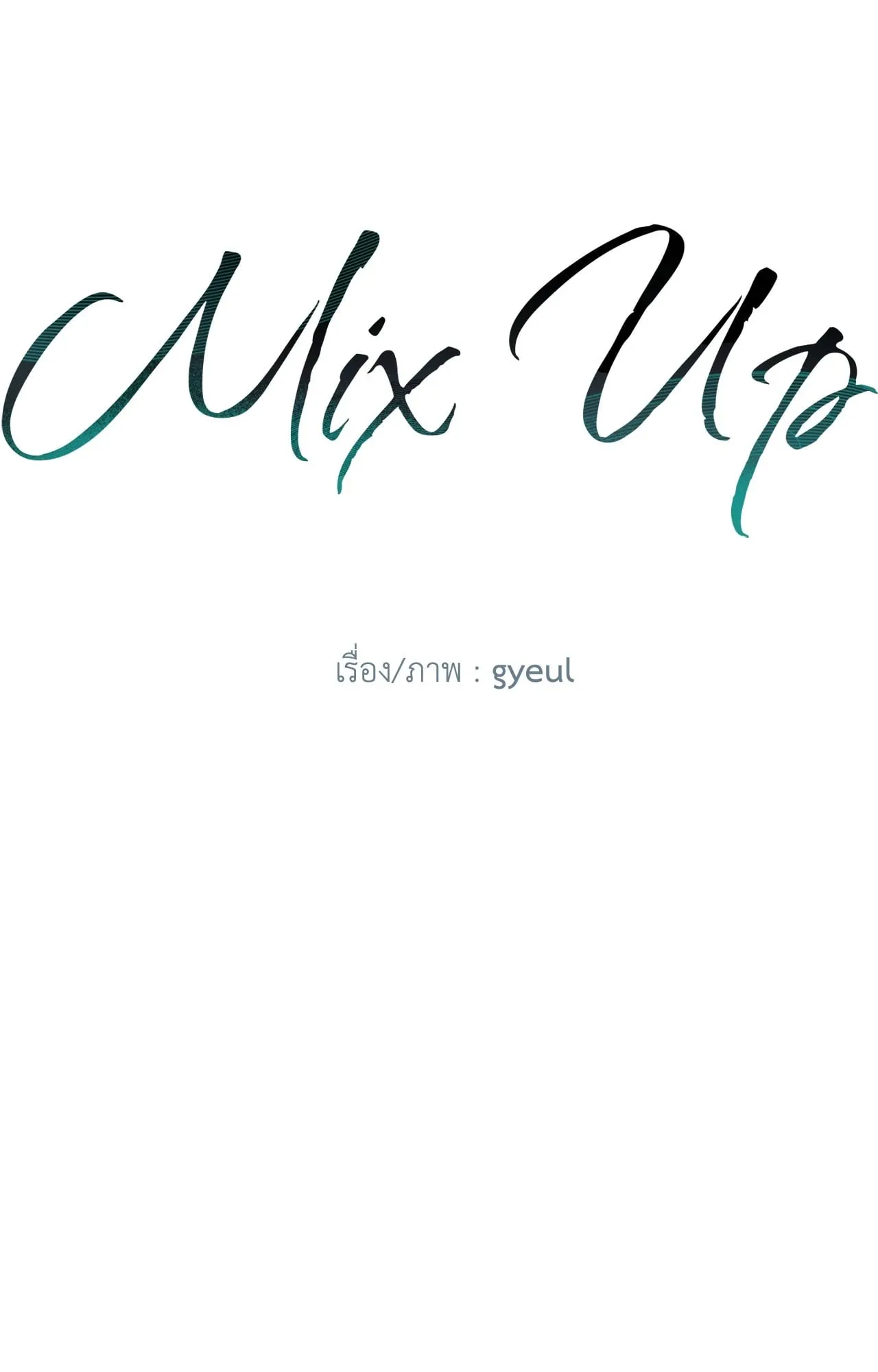 MIX UP ตอนที่ 305