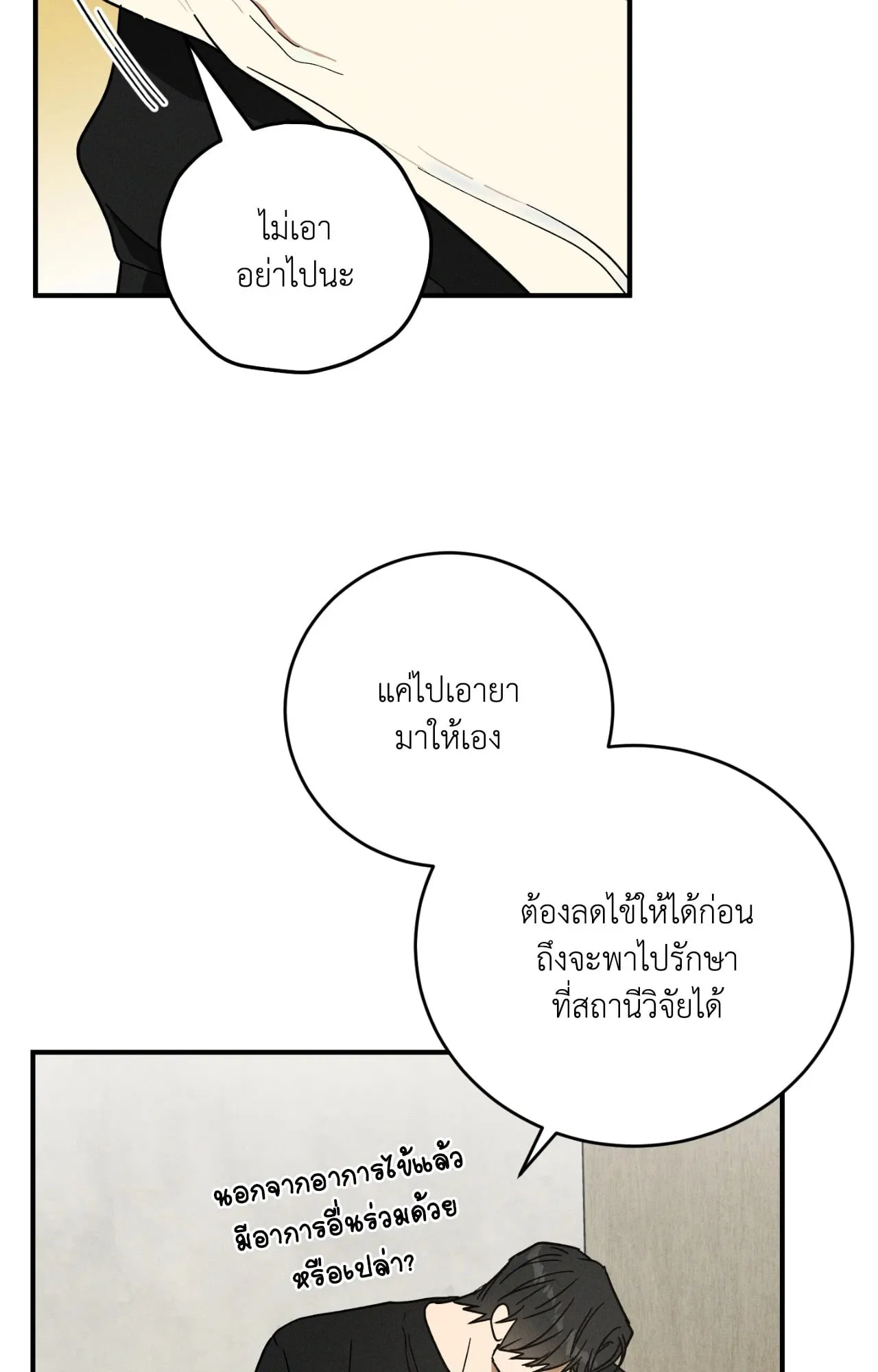 MIX UP ตอนที่ 327