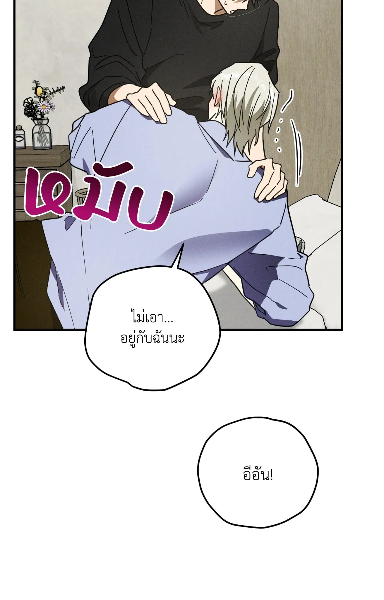 MIX UP ตอนที่ 328