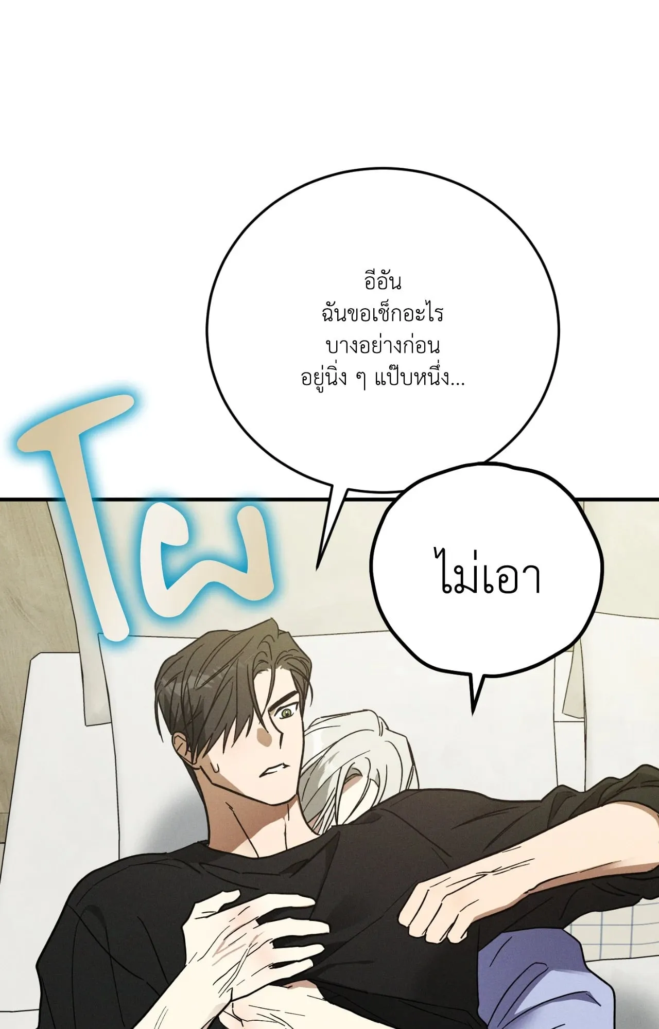 MIX UP ตอนที่ 341