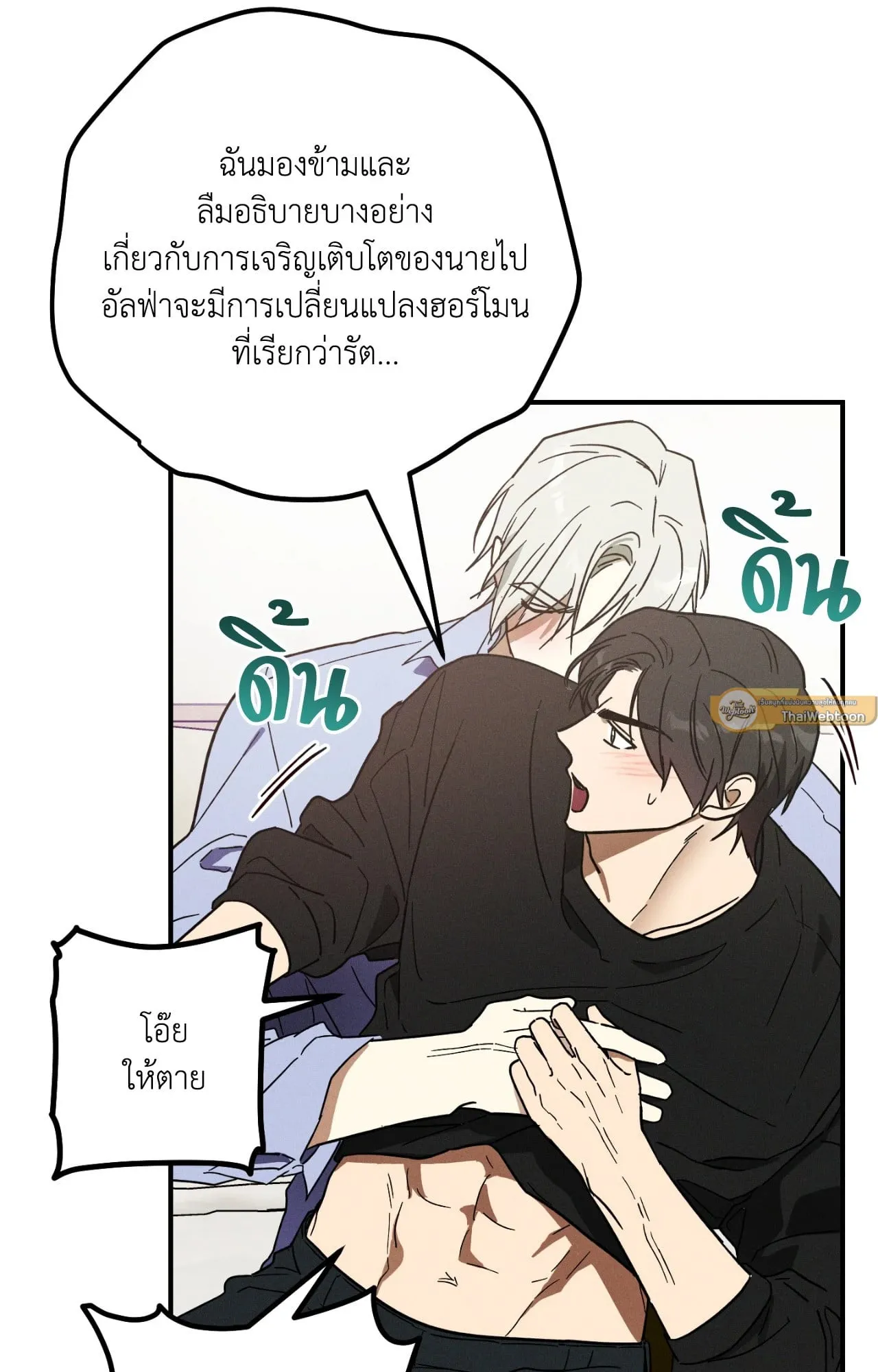 MIX UP ตอนที่ 344