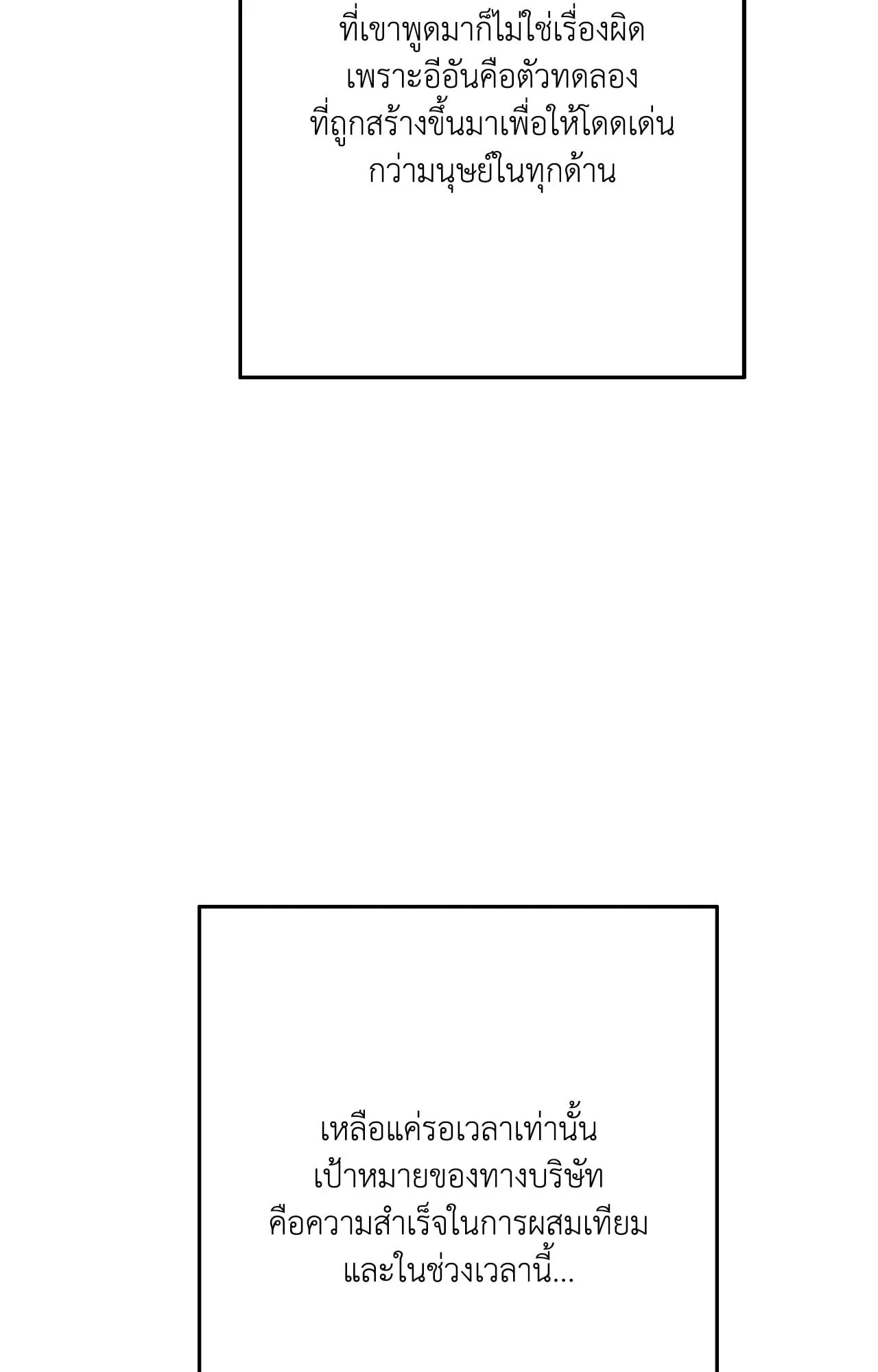 MIX UP ตอนที่ 368