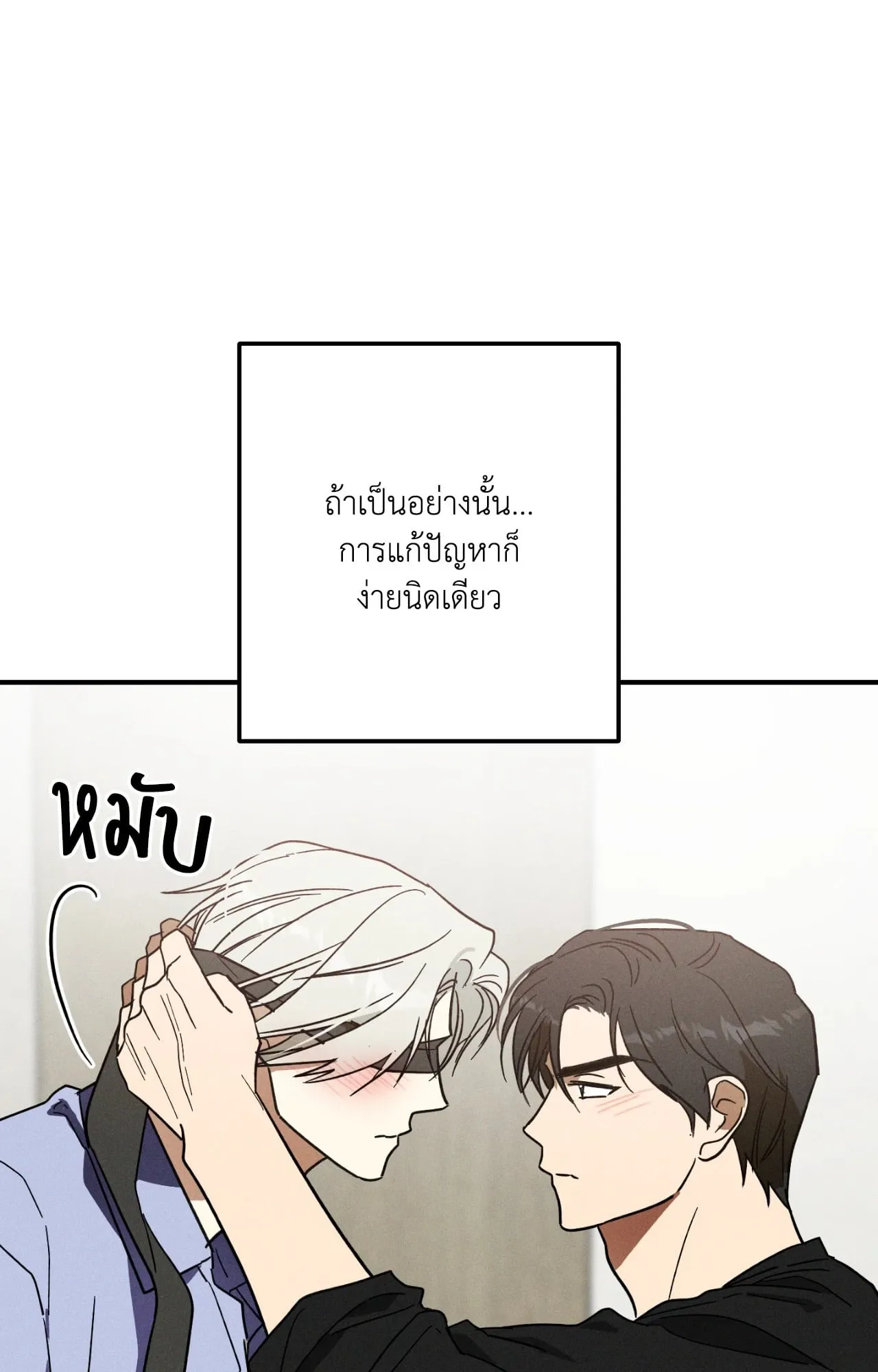 MIX UP ตอนที่ 370