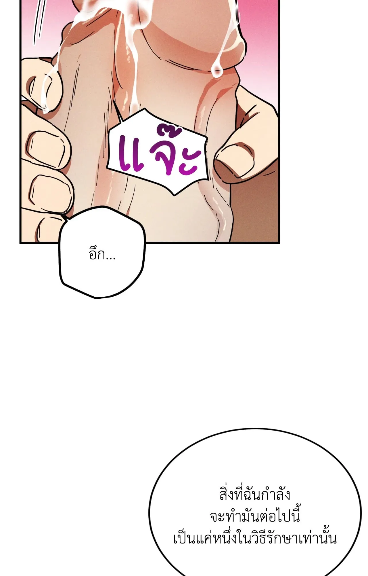 MIX UP ตอนที่ 378