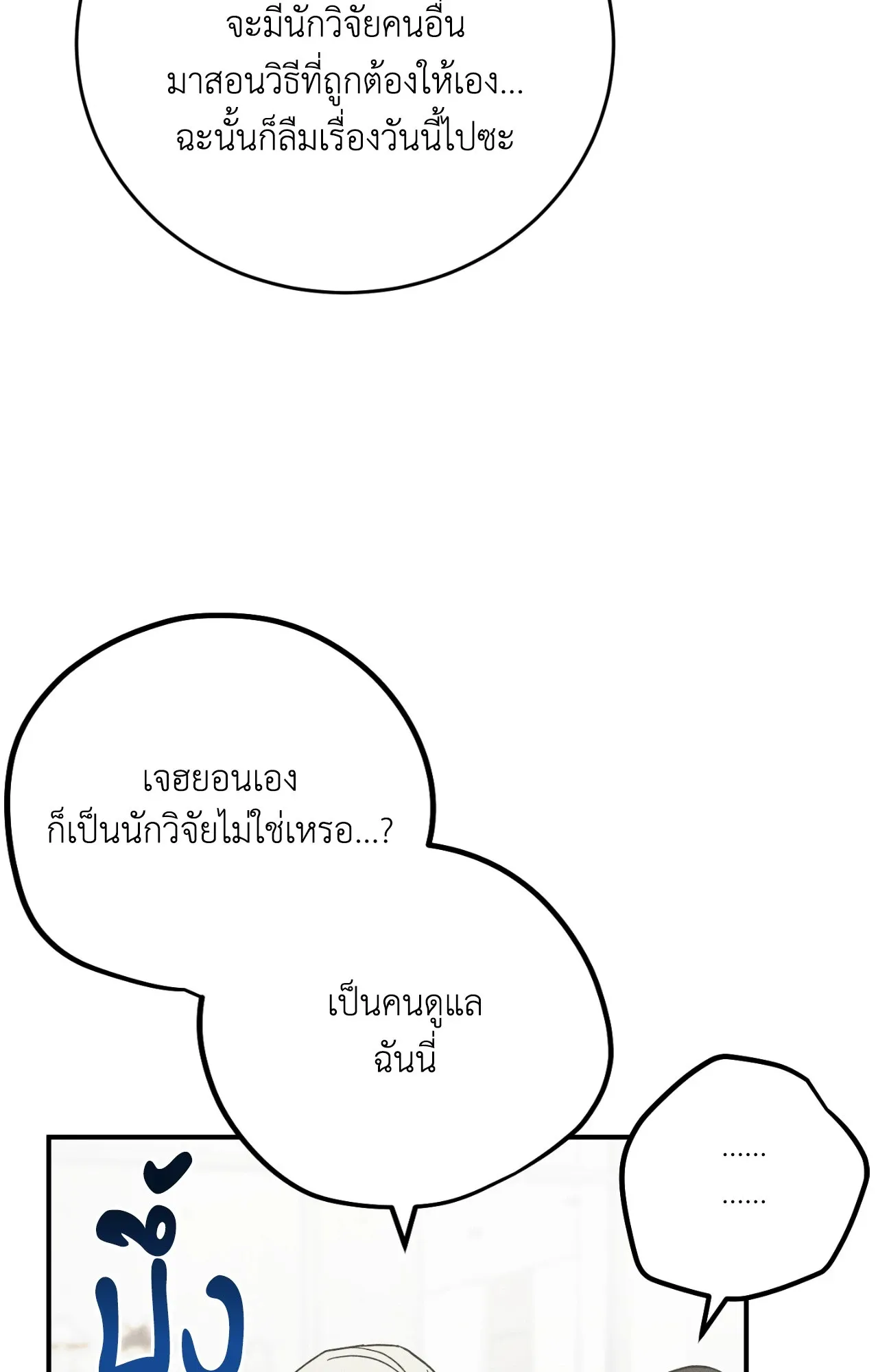 MIX UP ตอนที่ 380