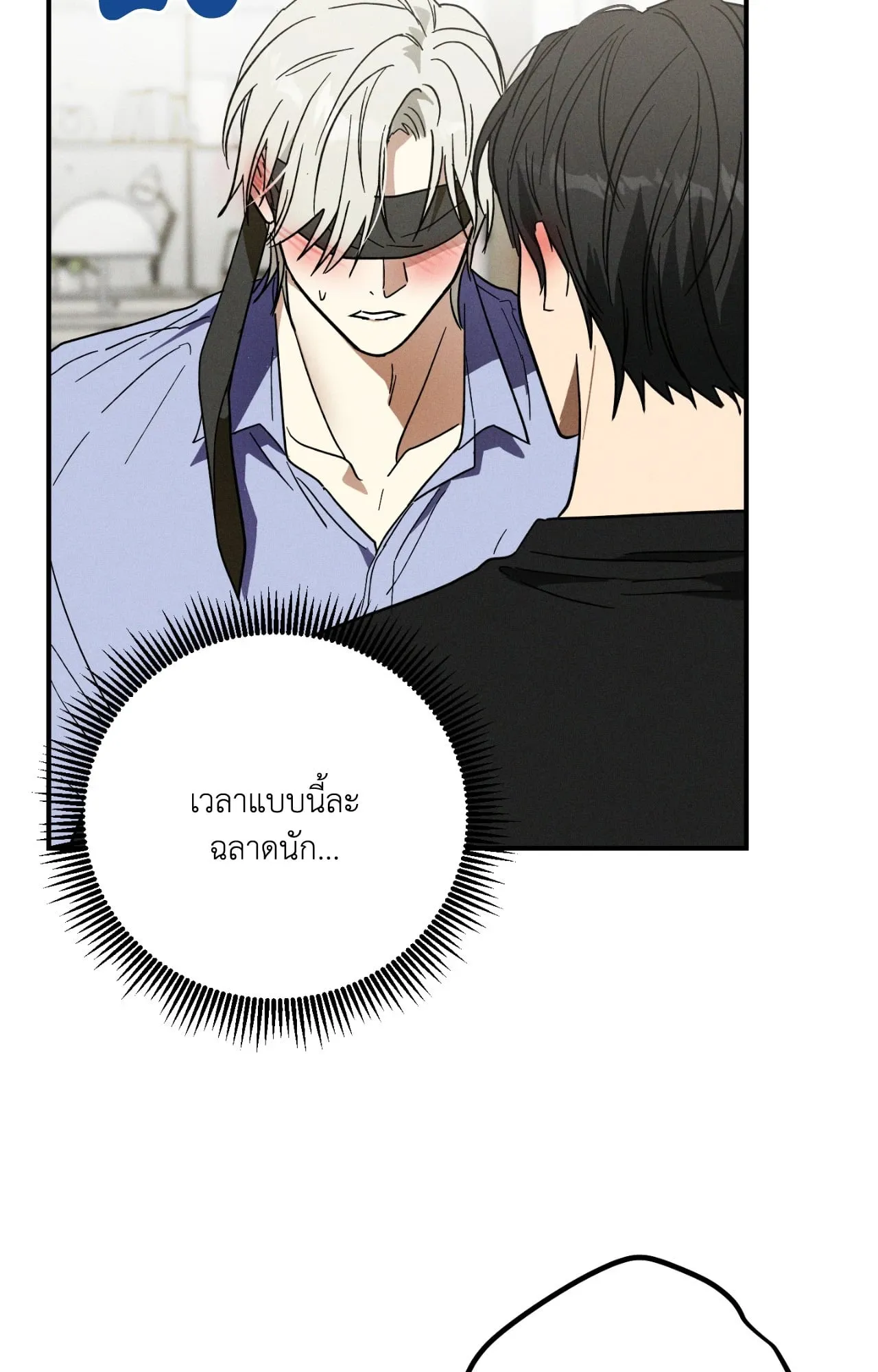 MIX UP ตอนที่ 381