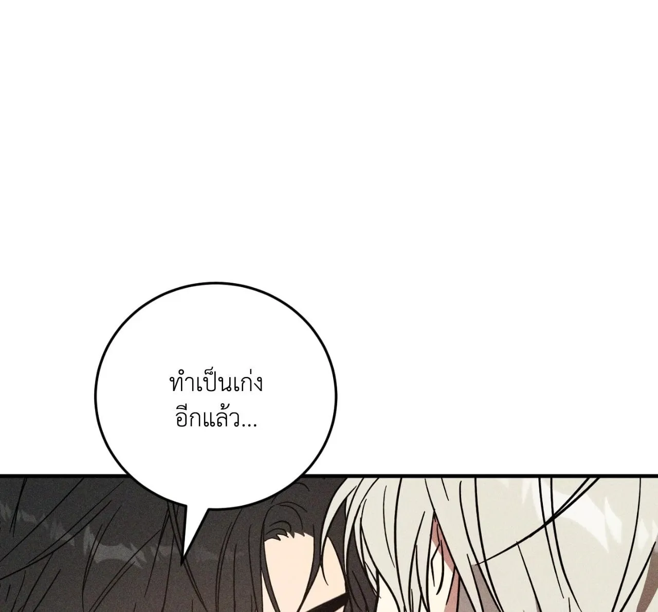 MIX UP ตอนที่ 601
