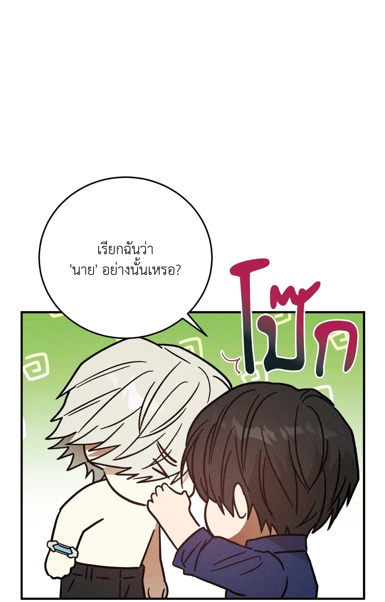 MIX UP ตอนที่ 608