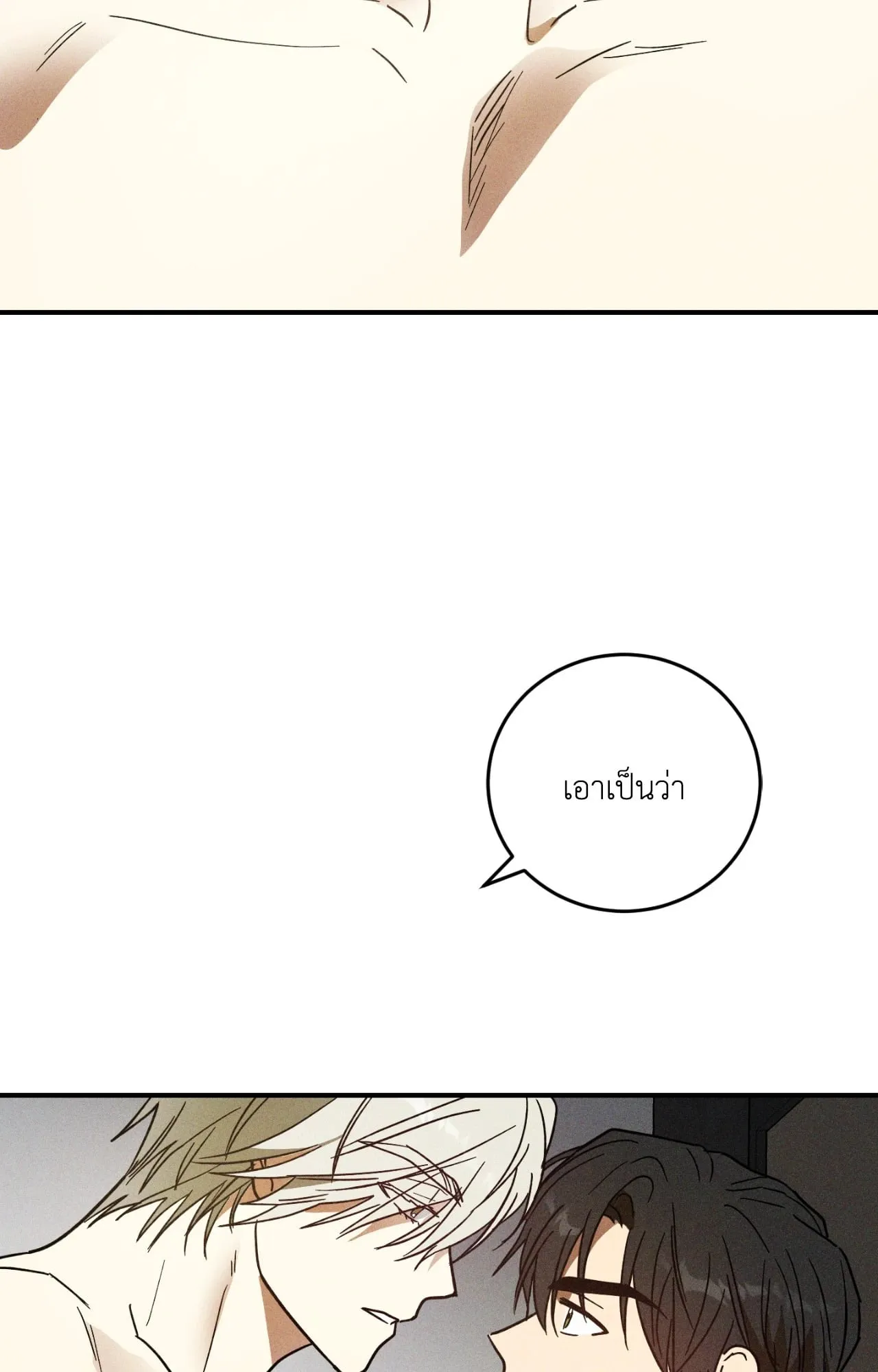 MIX UP ตอนที่ 621