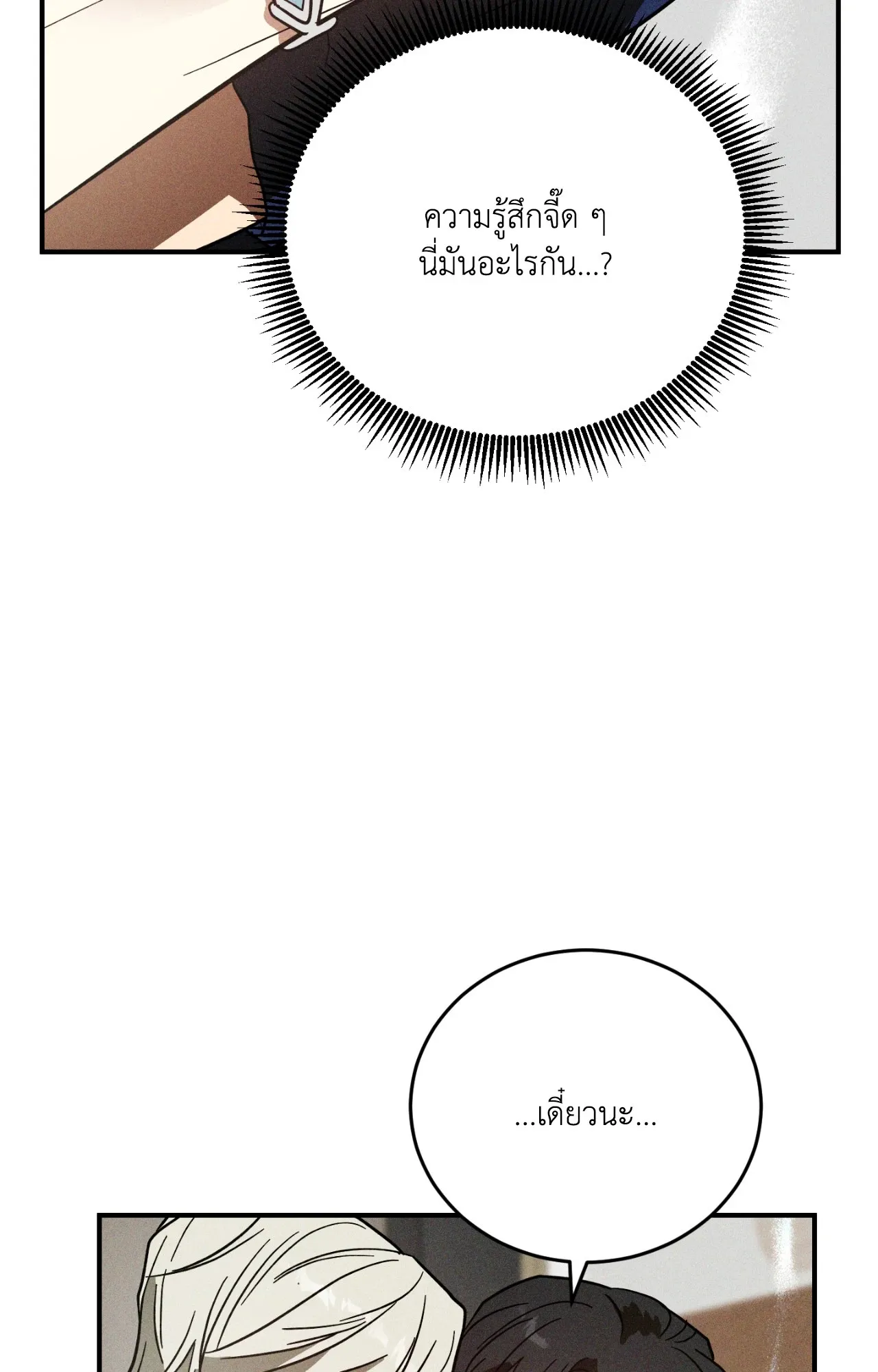 MIX UP ตอนที่ 625