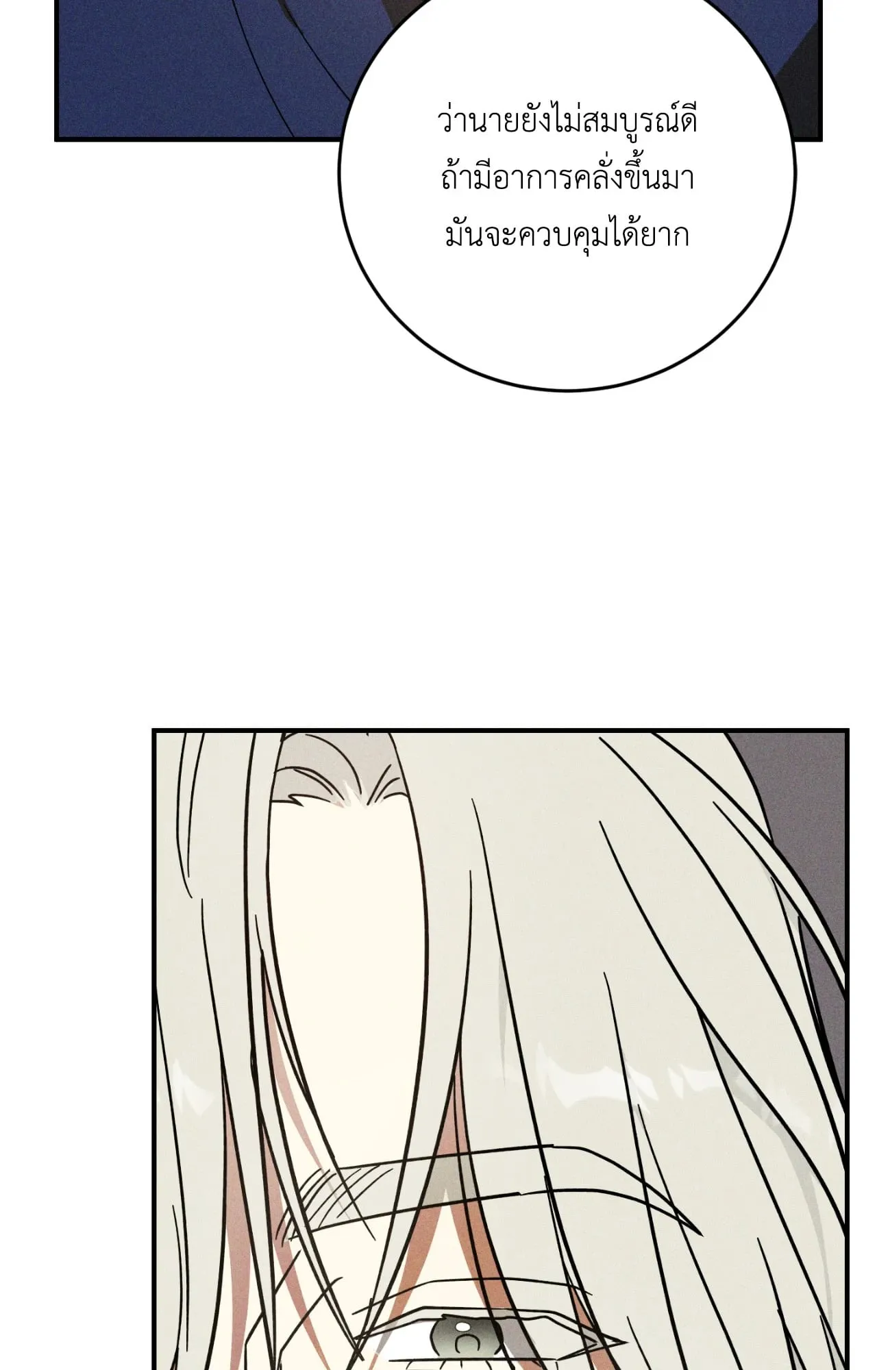 MIX UP ตอนที่ 650