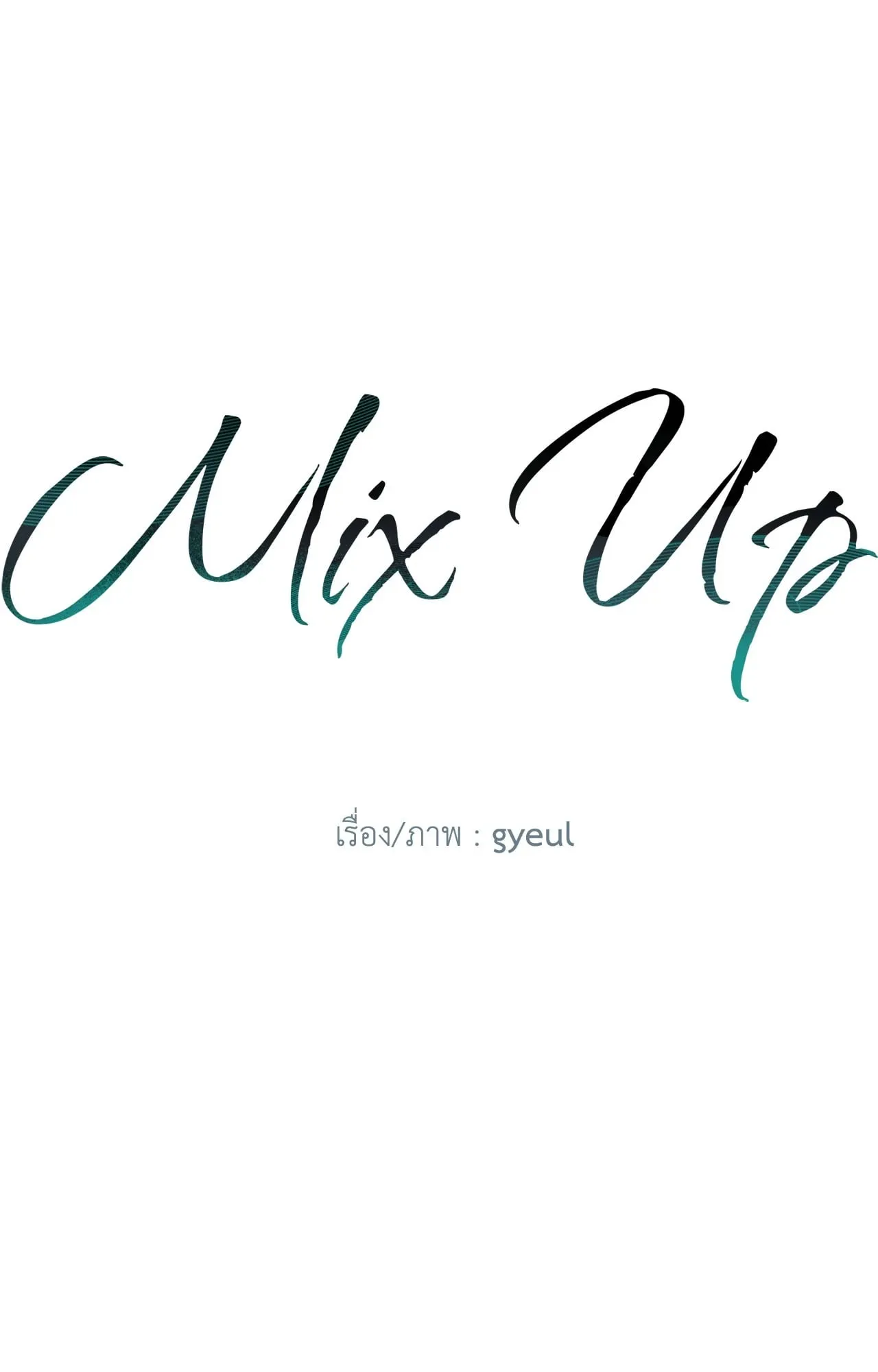 MIX UP ตอนที่ 706 MIX UP ตอนที่ 706