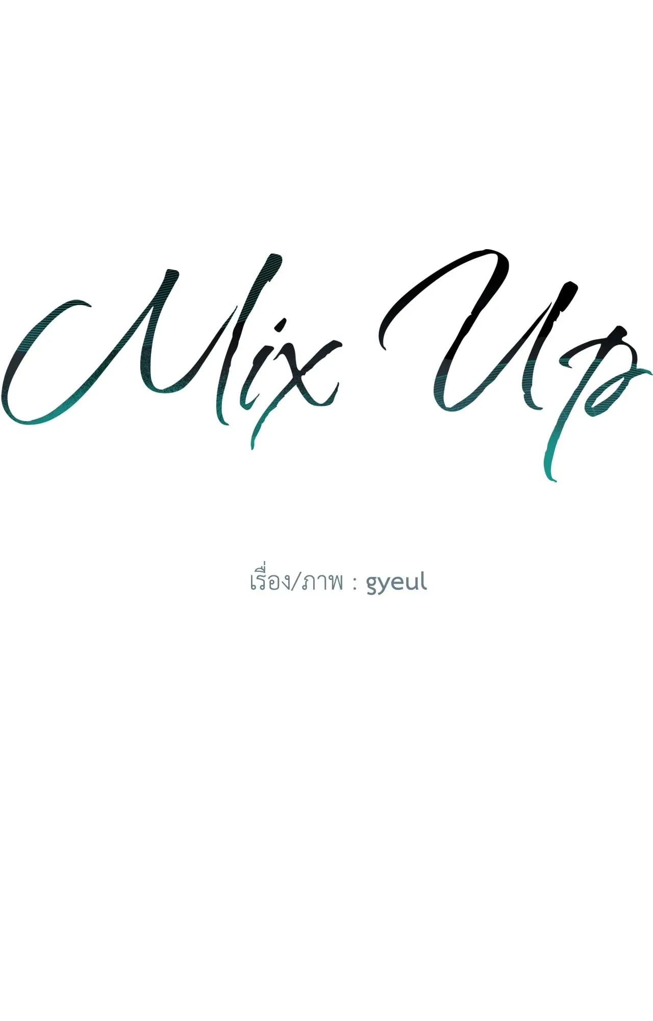 MIX UP ตอนที่ 817 MIX UP ตอนที่ 817