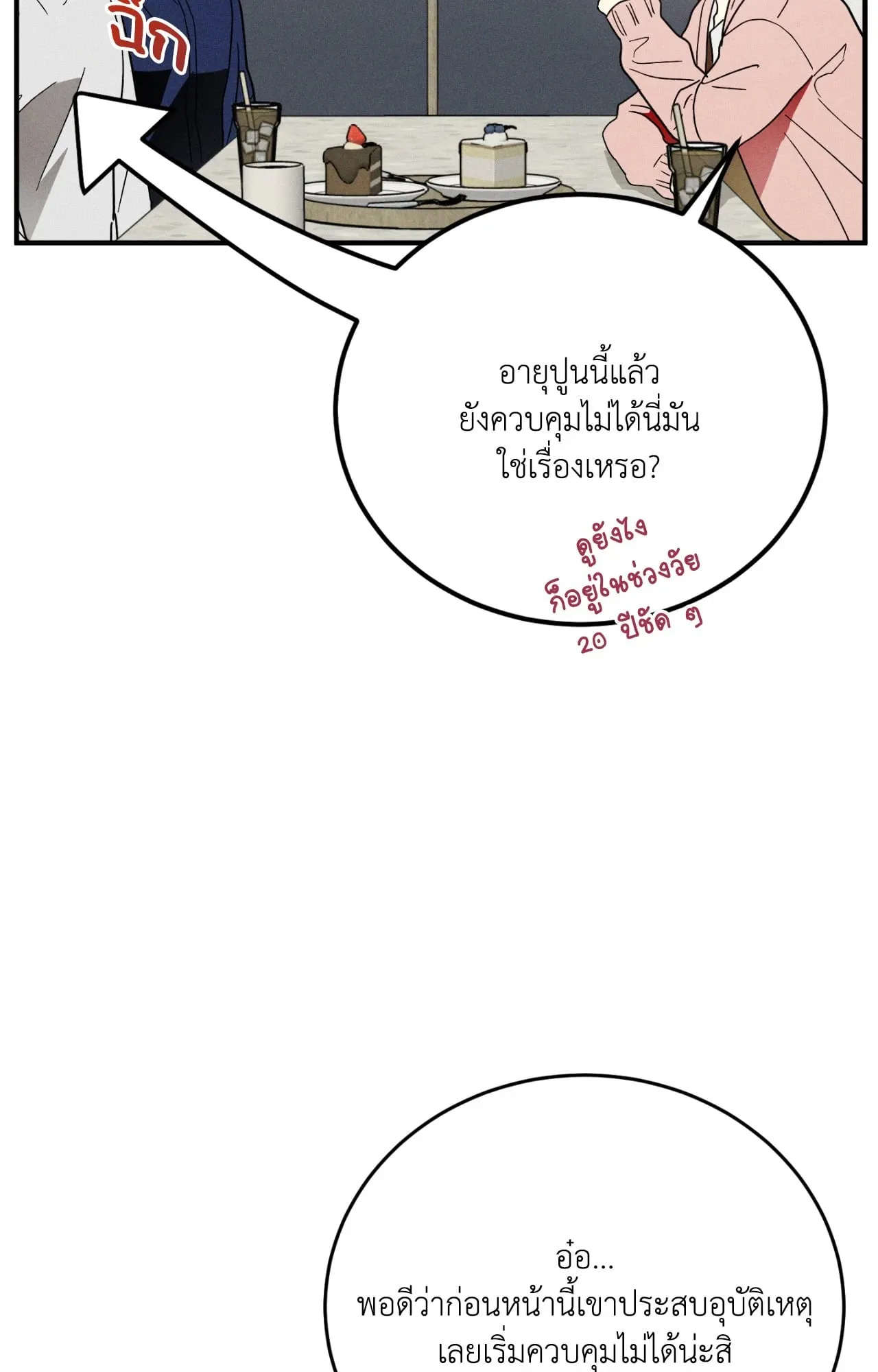 MIX UP ตอนที่ 820 MIX UP ตอนที่ 820