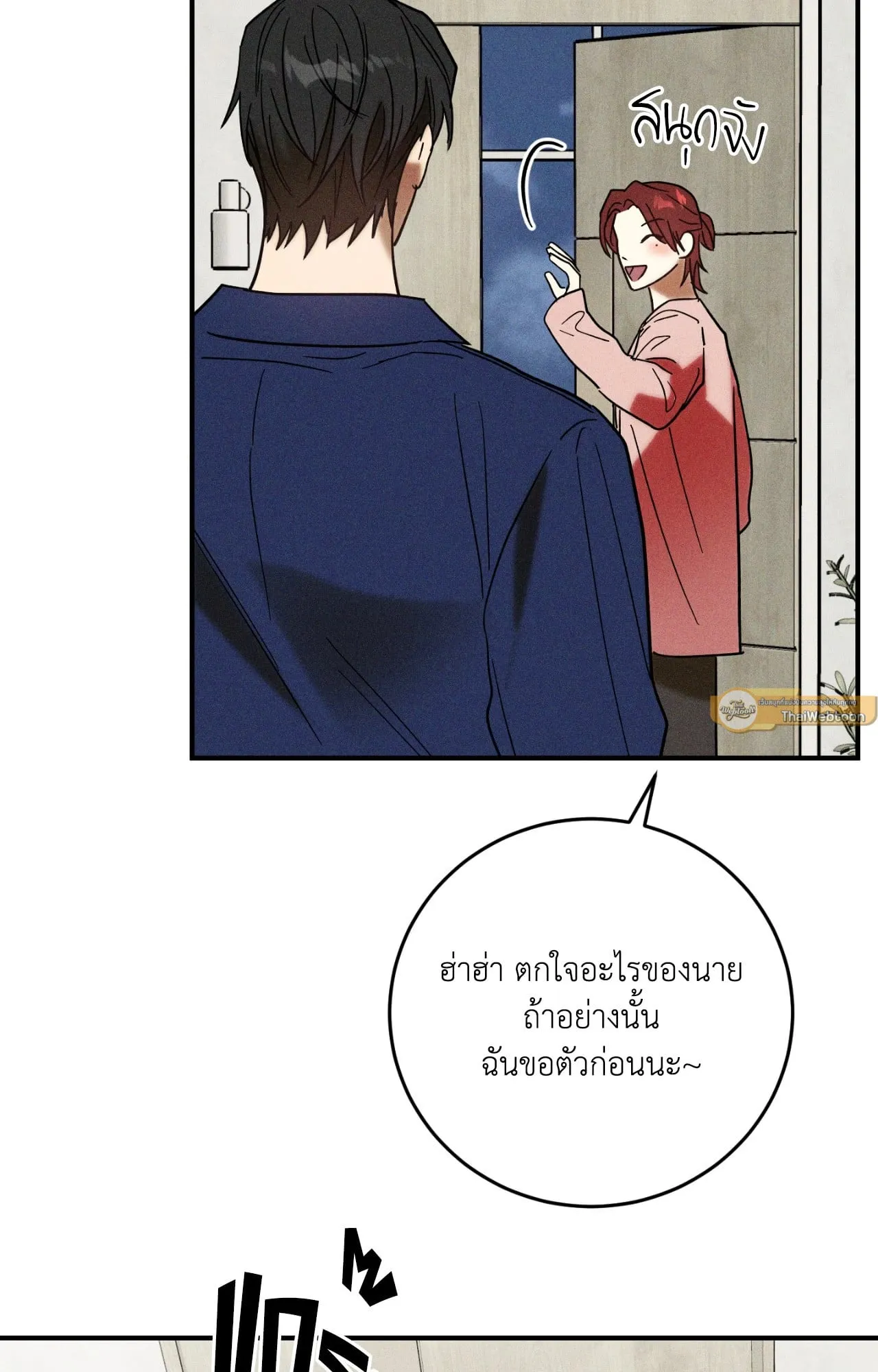 MIX UP ตอนที่ 926
