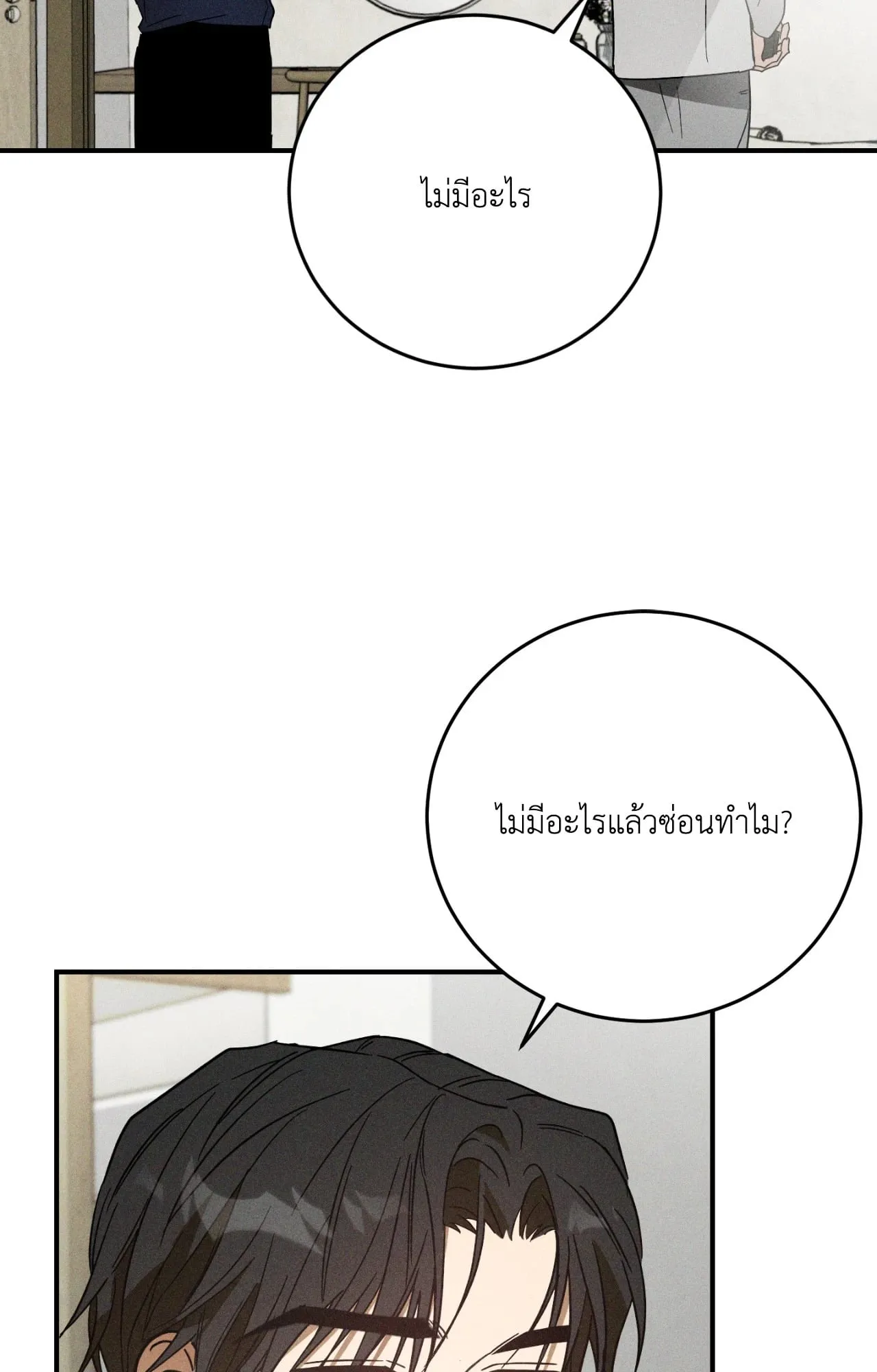MIX UP ตอนที่ 935
