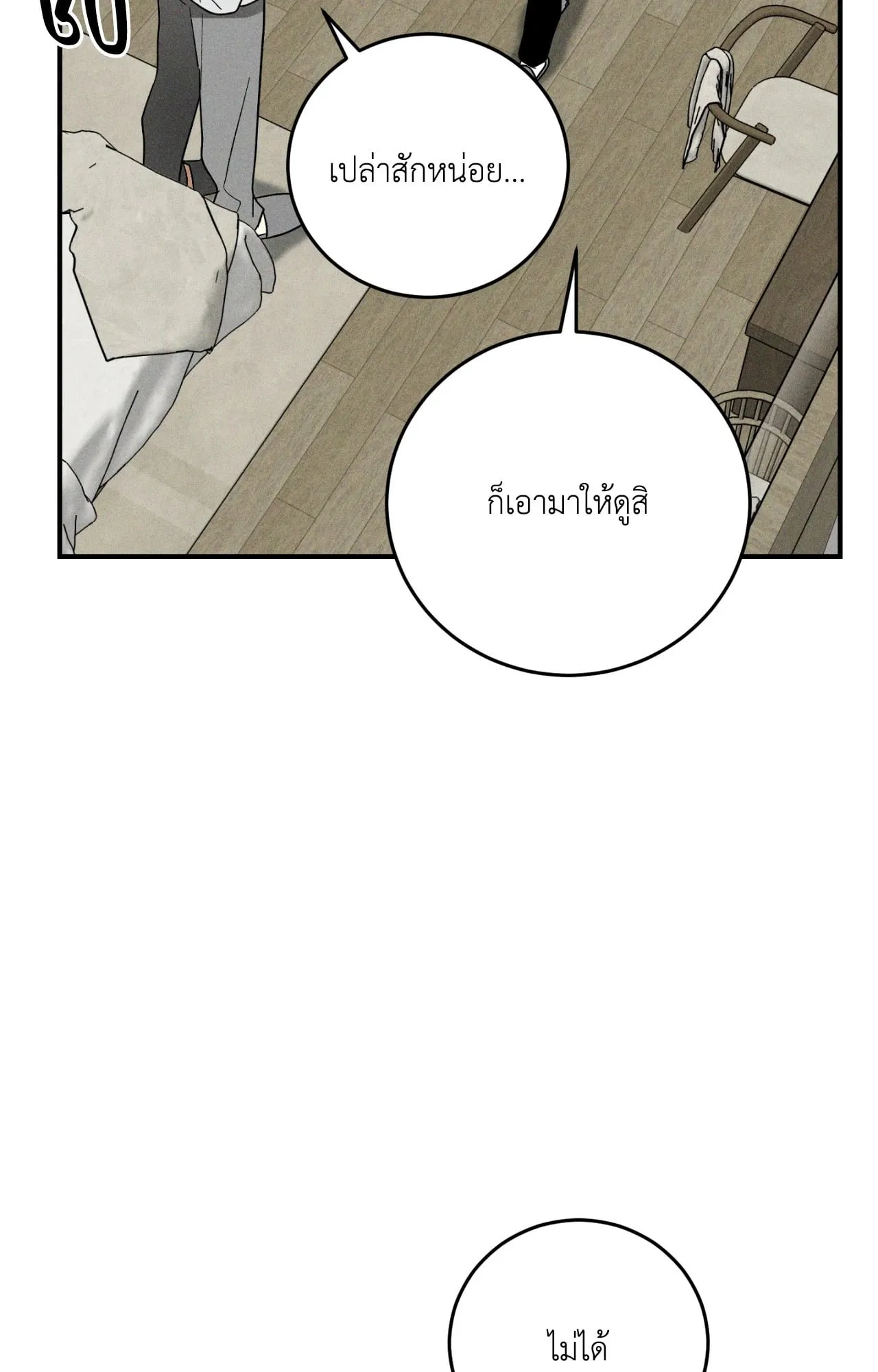 MIX UP ตอนที่ 938