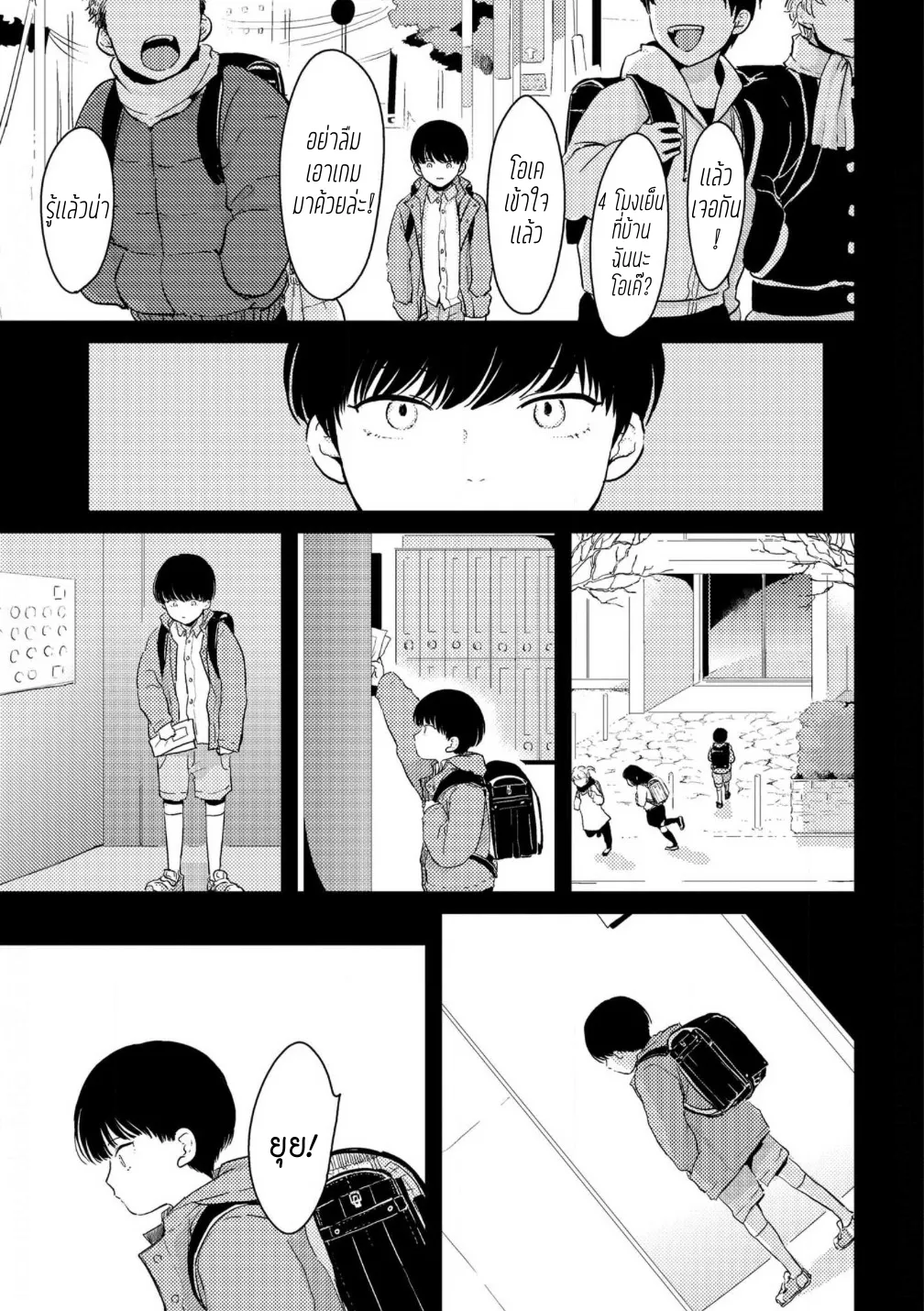 Nii Chan ตอนที่ 105