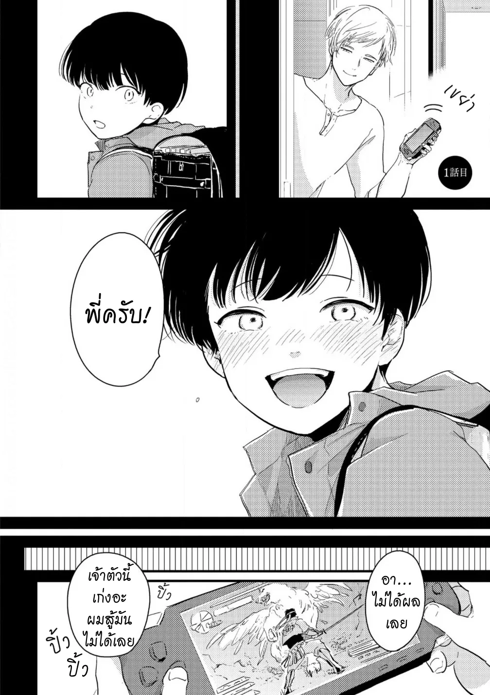 Nii Chan ตอนที่ 106