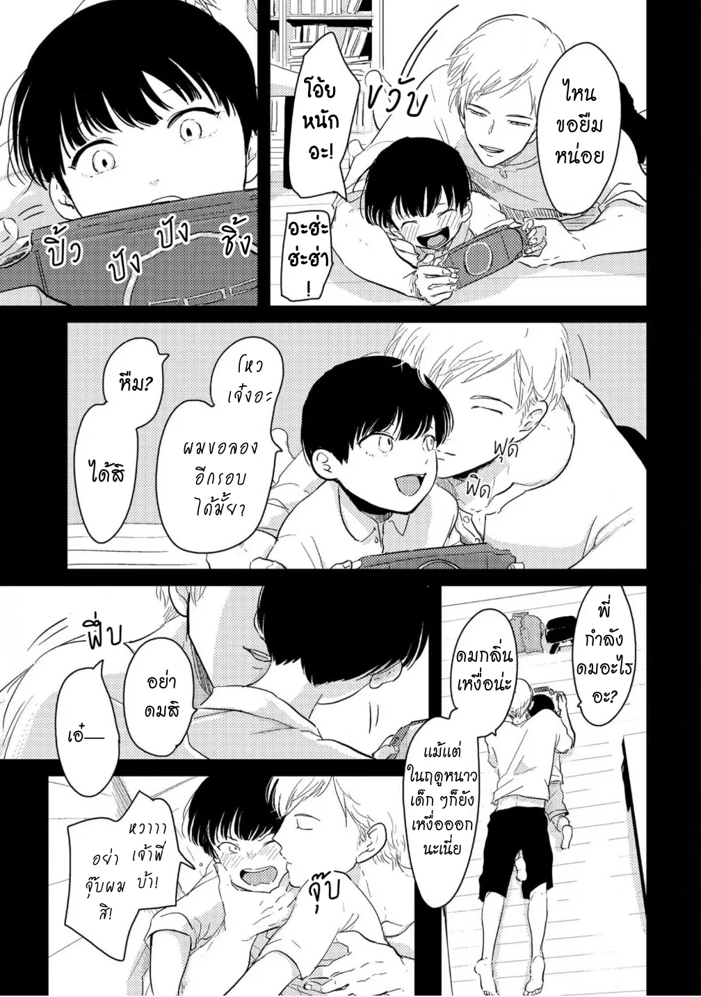 Nii Chan ตอนที่ 107