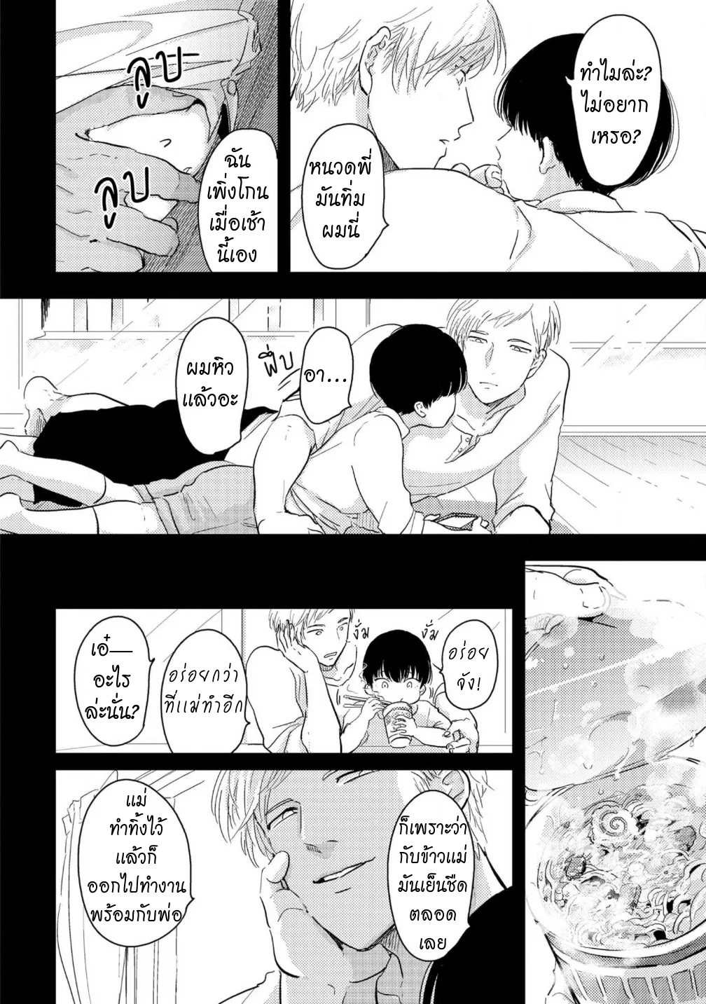 Nii Chan ตอนที่ 108